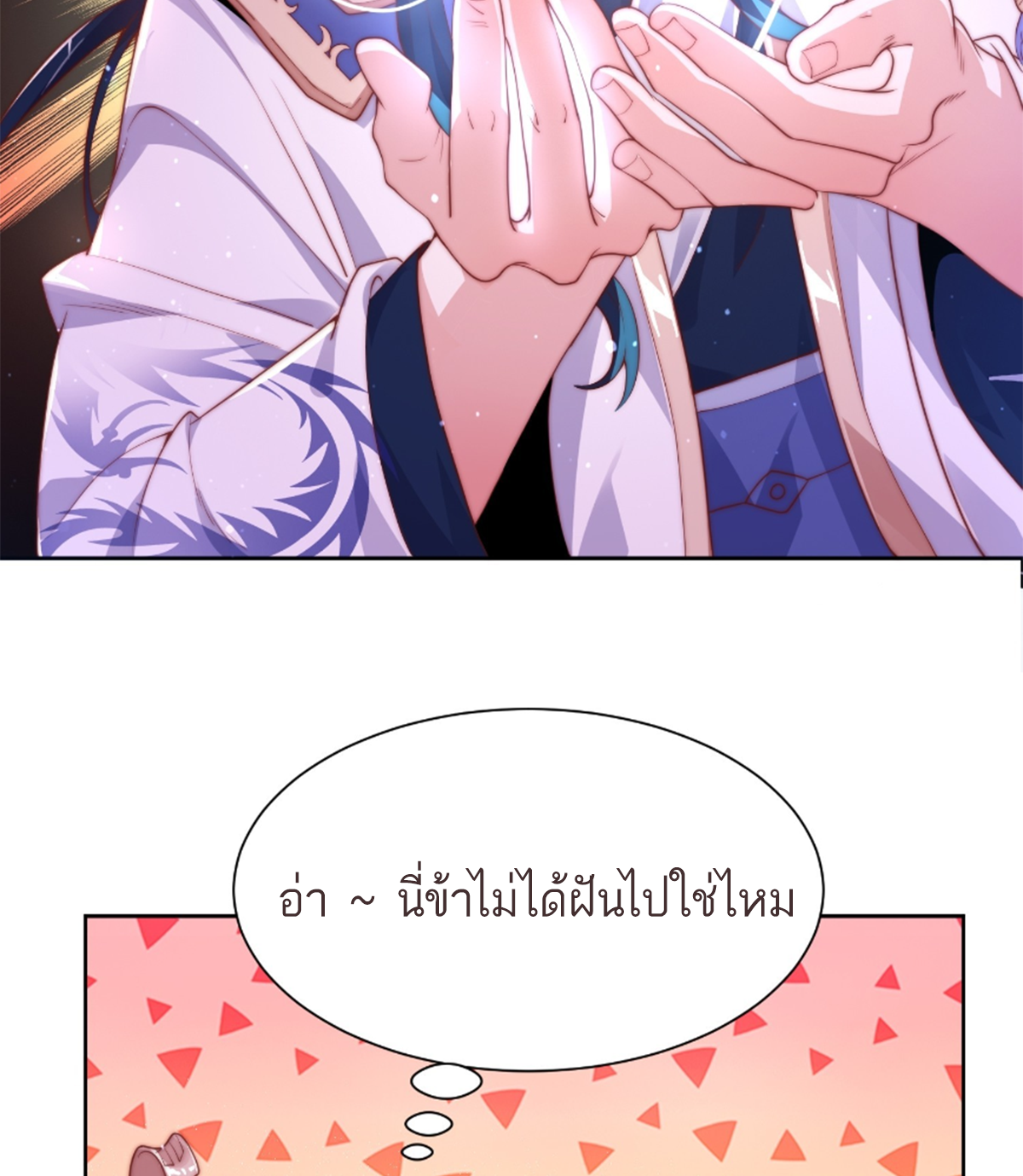 ซวยแล้วข้าโดนตามล่าจากศิษย์ในสำนัก ตอนที่ 1 หน้า 81