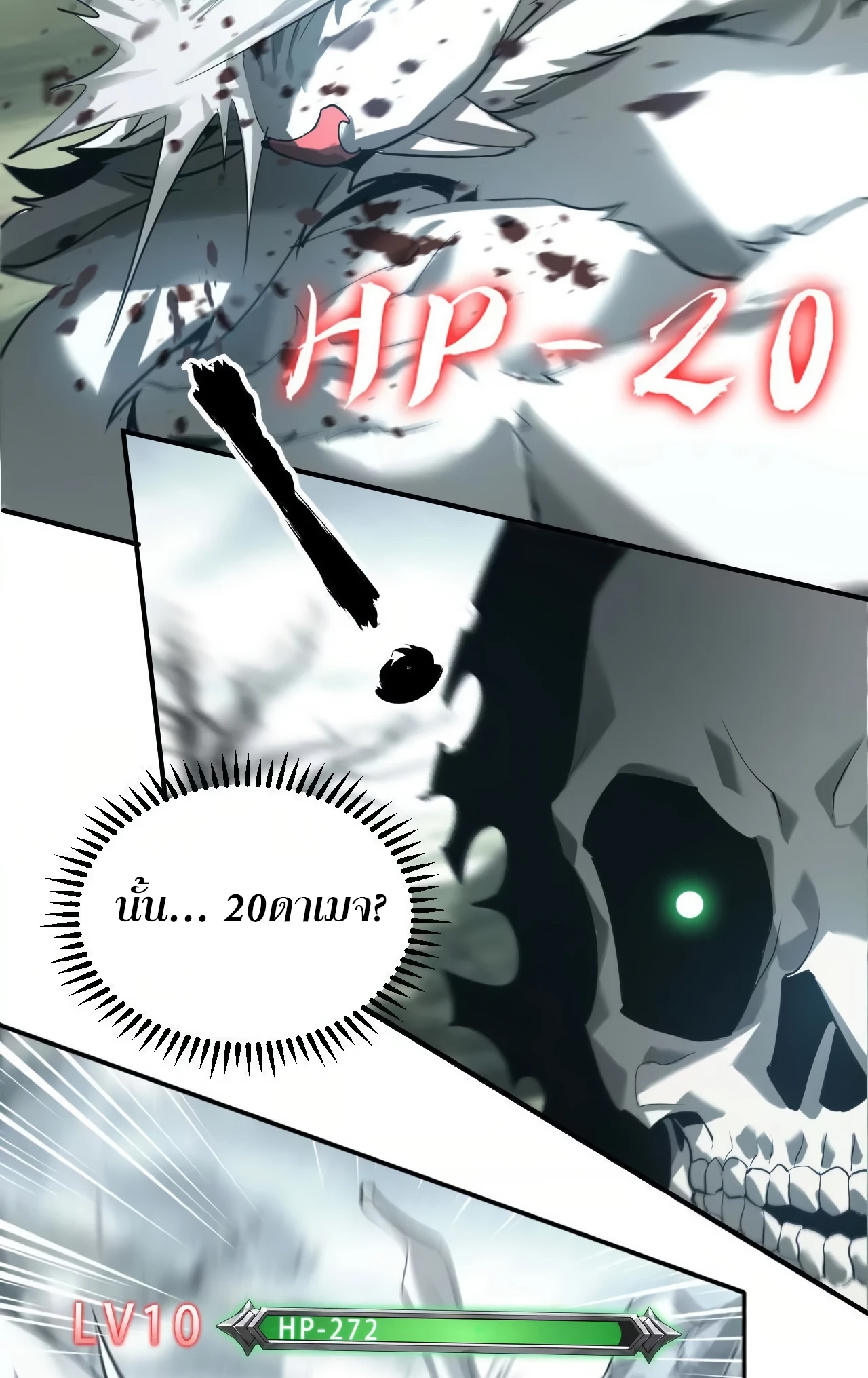 ยอดคน ณ โลกออนไลน์ ตอนที่ 5 หน้า 54