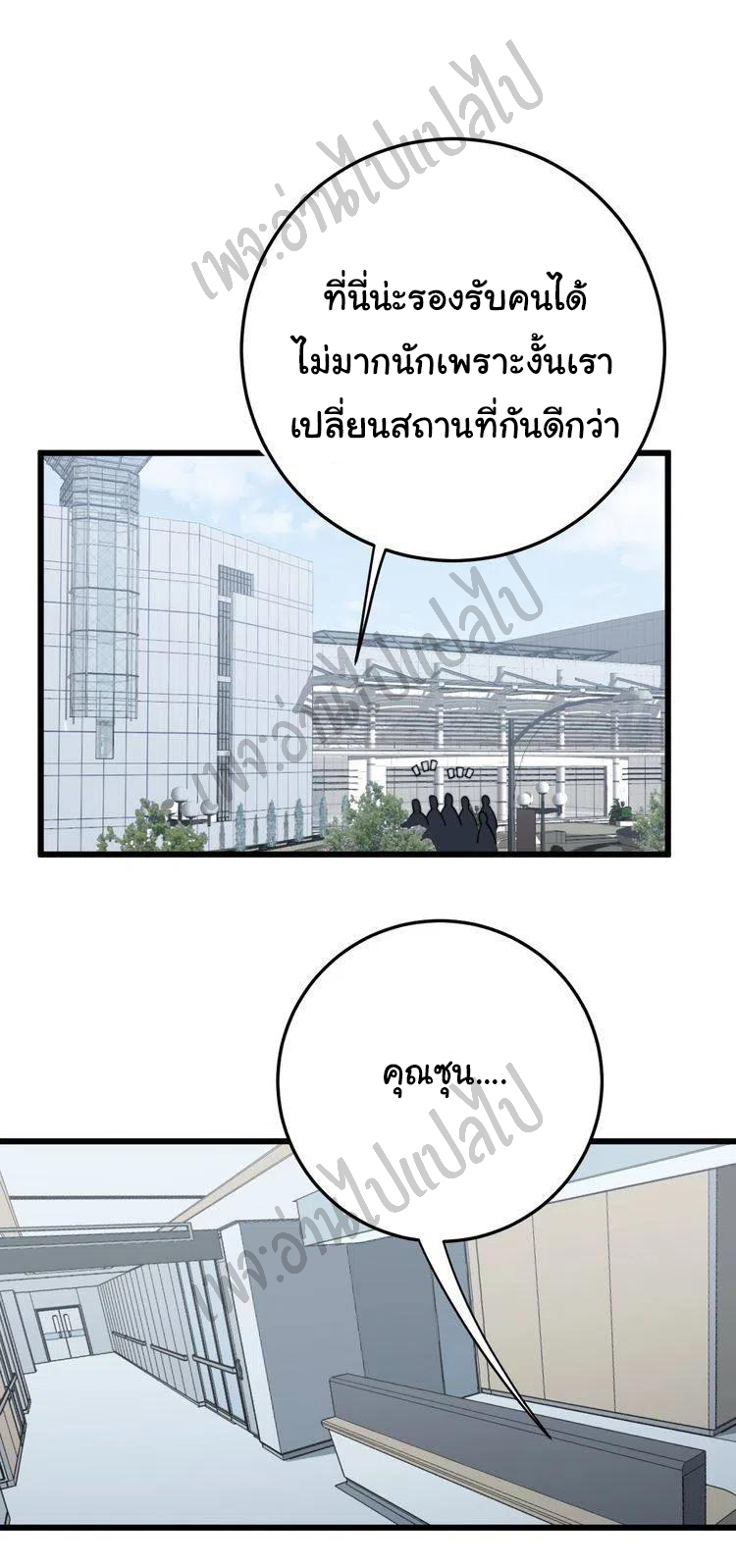 Bad Hand Witch Doctor สุดยอดพ่อมดหมอผี ตอนที่ 143 หน้า 12