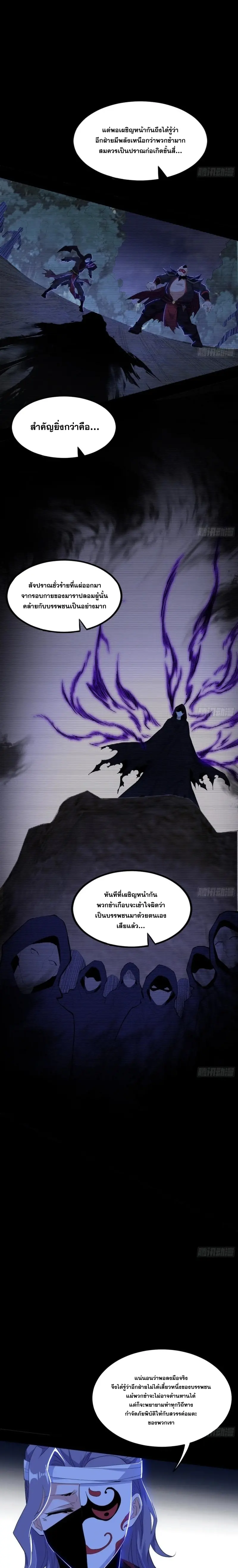 I'm an Evil God ข้าคือจักรพรรดิปีศาจ ตอนที่ 395 หน้า 15