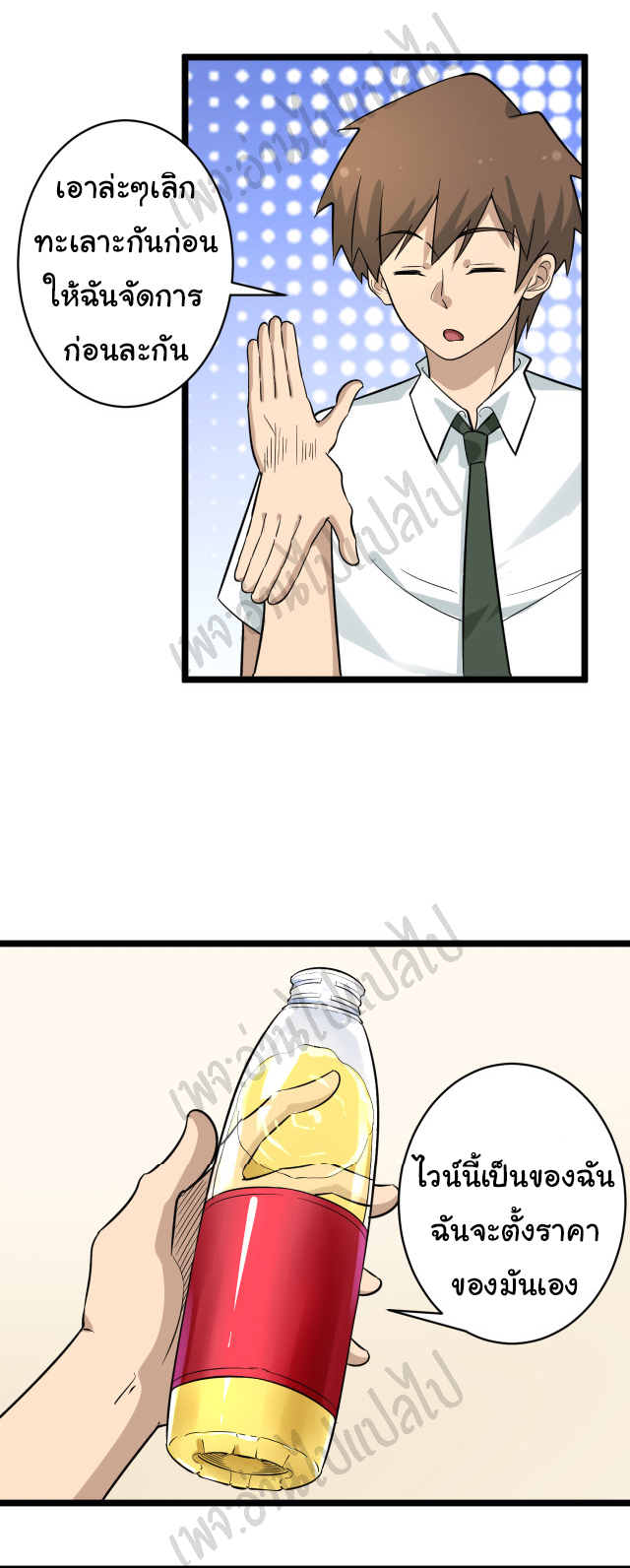 Sanjie Taobao Store ระบบร้านค้าเทพเจ้า ตอนที่ 150 หน้า 12