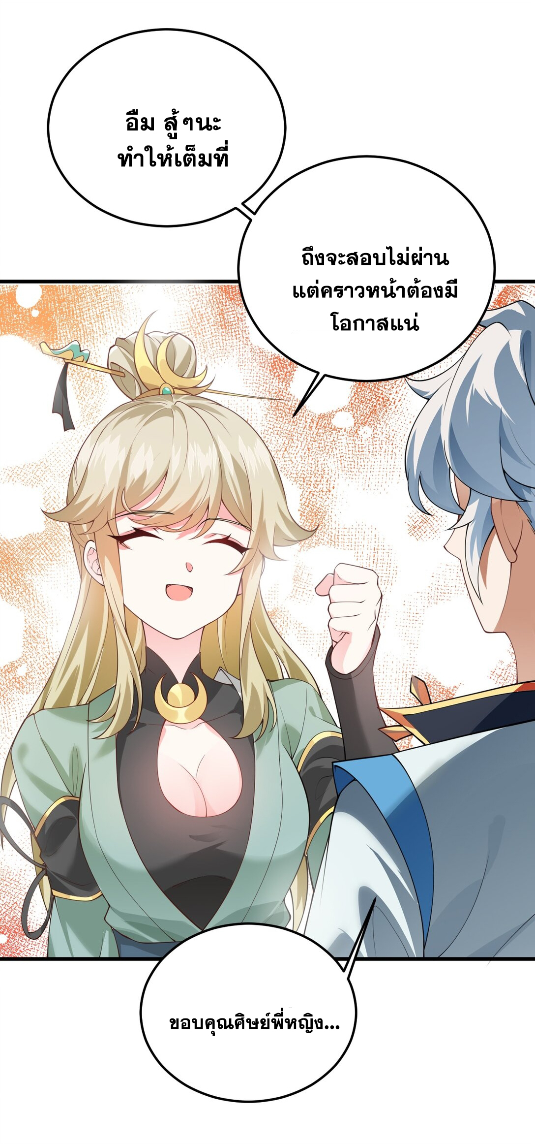 ด้วยโลกแห่งการฝึกตน เหล่าเซียนจึงอยู่ยงคงกระพันในใต้หล้า ตอนที่ 3 หน้า 27