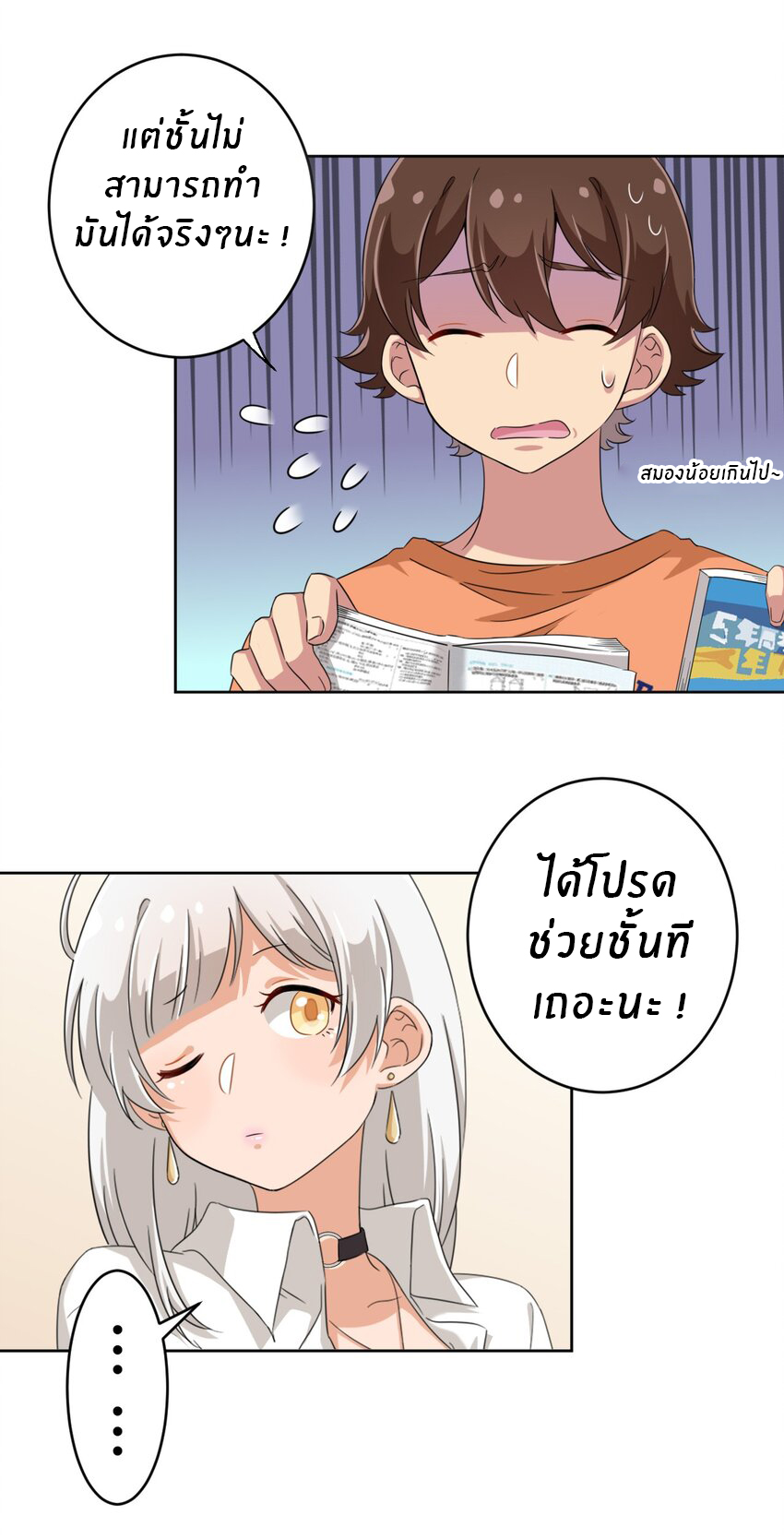 What is the use of God giving me this embarrassing superpower? ตอนที่ 28 หน้า 42