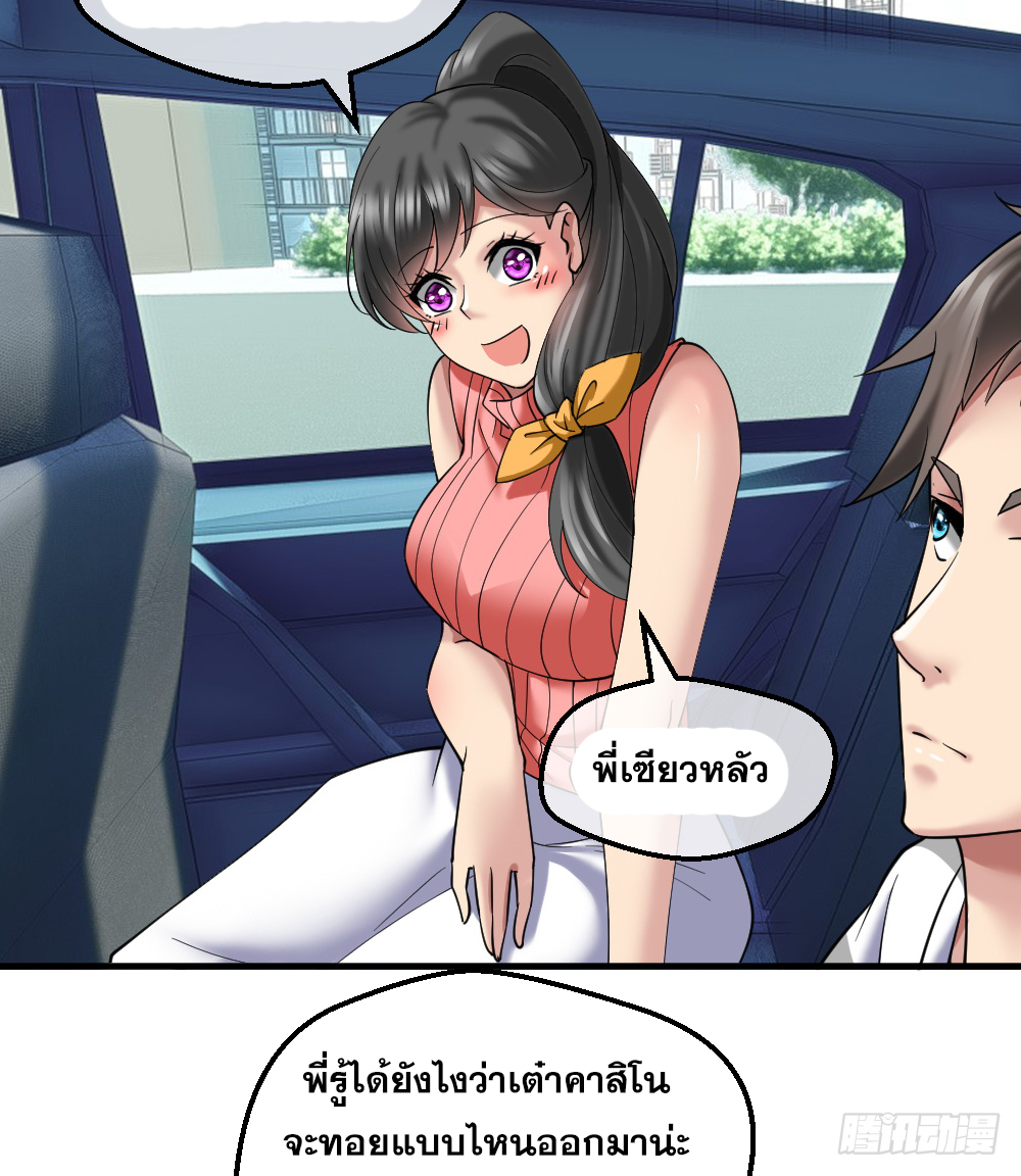 Peerless Genius System(ระบบอัจฉริยะไม่มีใครเหมือน) ตอนที่ 29 หน้า 21