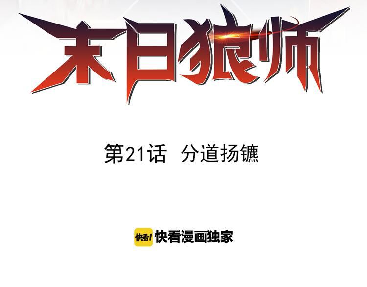 The Wolf Master in the Apocalypse ปรมาจารย์หมาป่า ในวันโลกาวินาศ ตอนที่ 21 หน้า 2