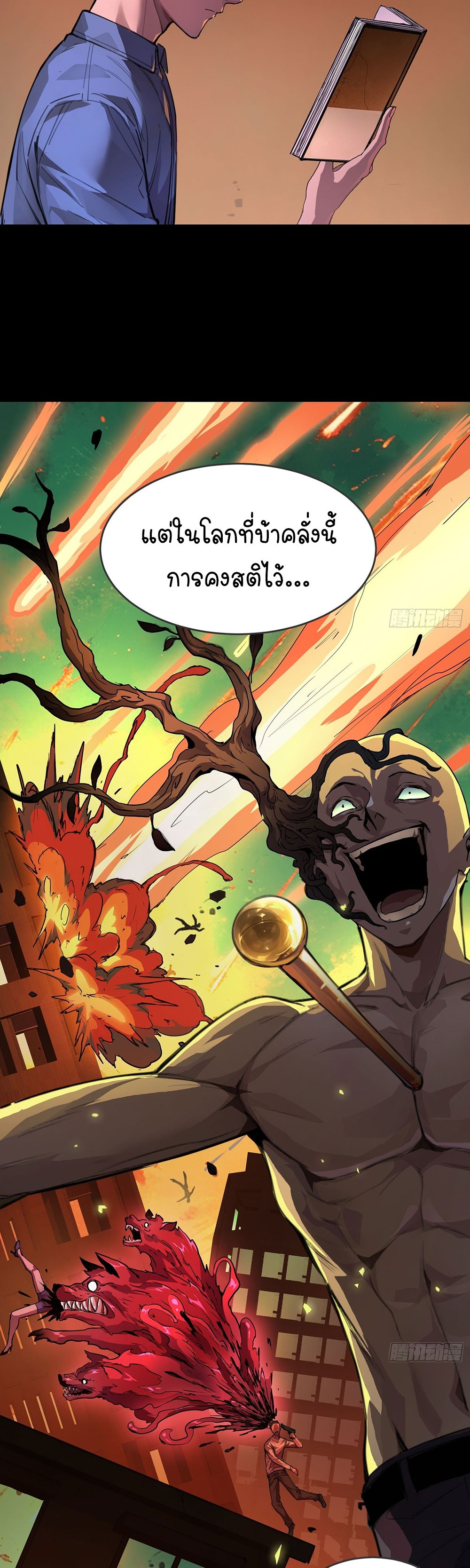 [Emo] Mood Disorder | โรคอารมณ์ คนคลั่งแดนวิปลาส ตอนที่ 1 หน้า 2