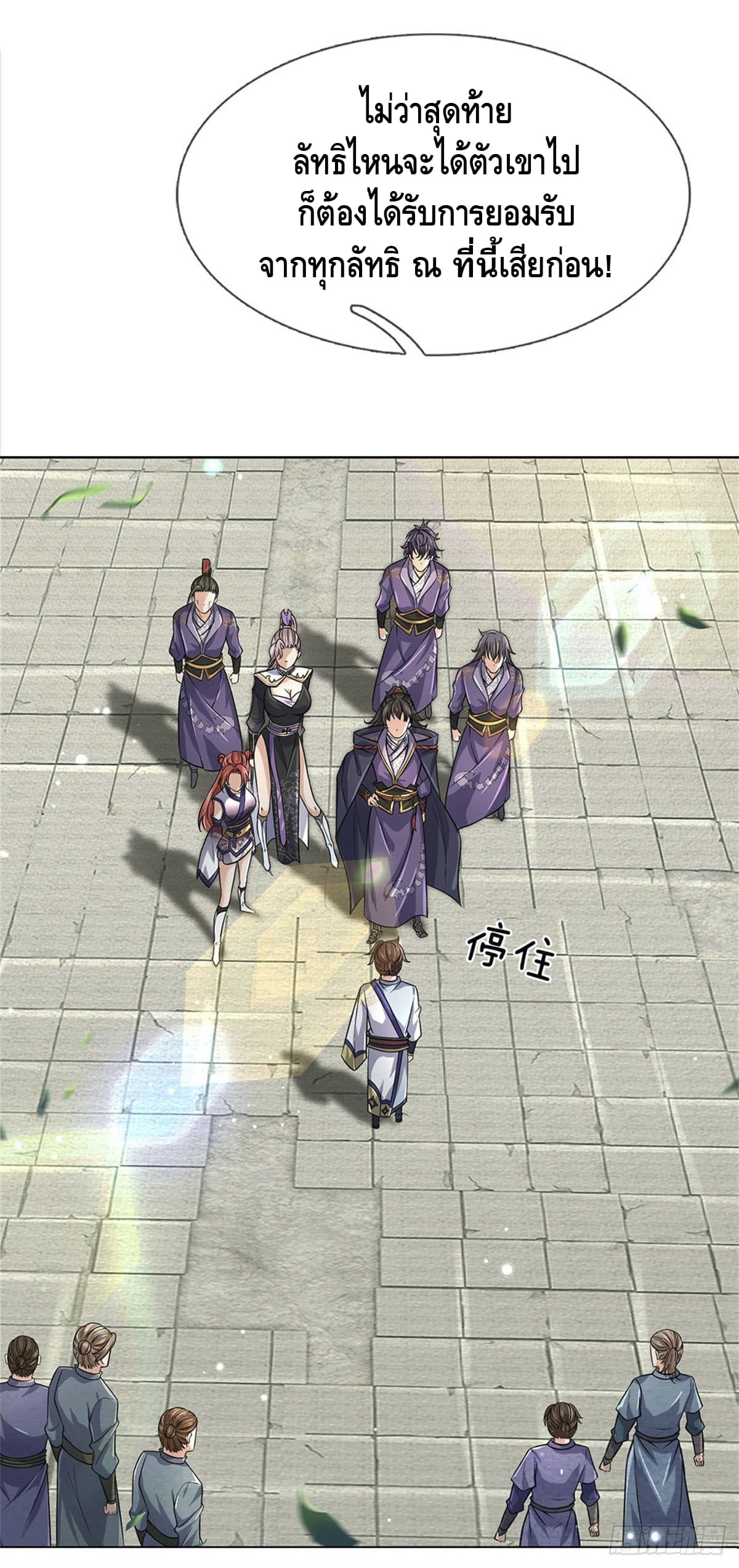 Way of Domination ตอนที่ 42 หน้า 26