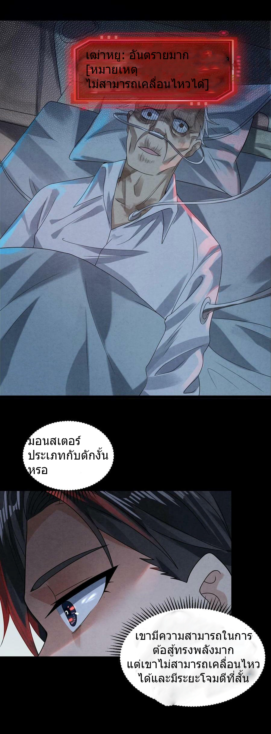 Overly Ferocious of Being Cautious ตอนที่ 1 หน้า 25