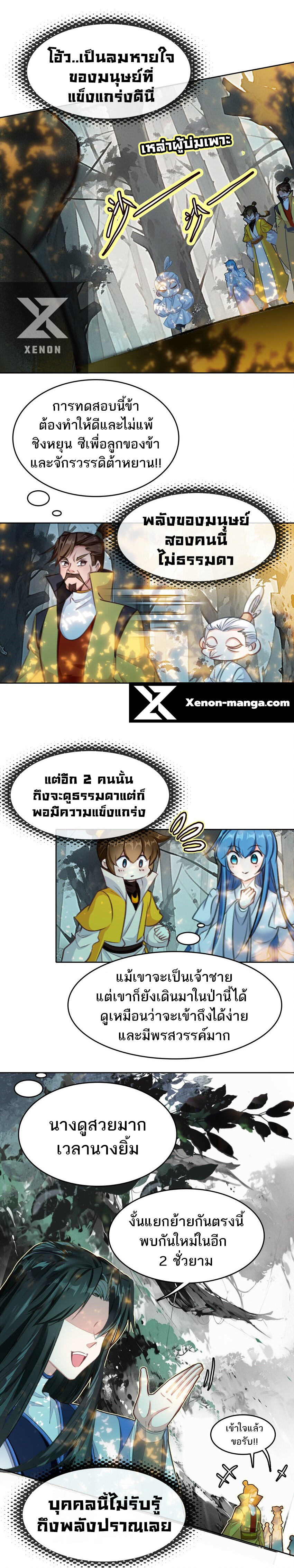 แท้จริงแล้วข้าคือปรมาจารย์ไร้เทียมทาน? ตอนที่ 35 หน้า 6