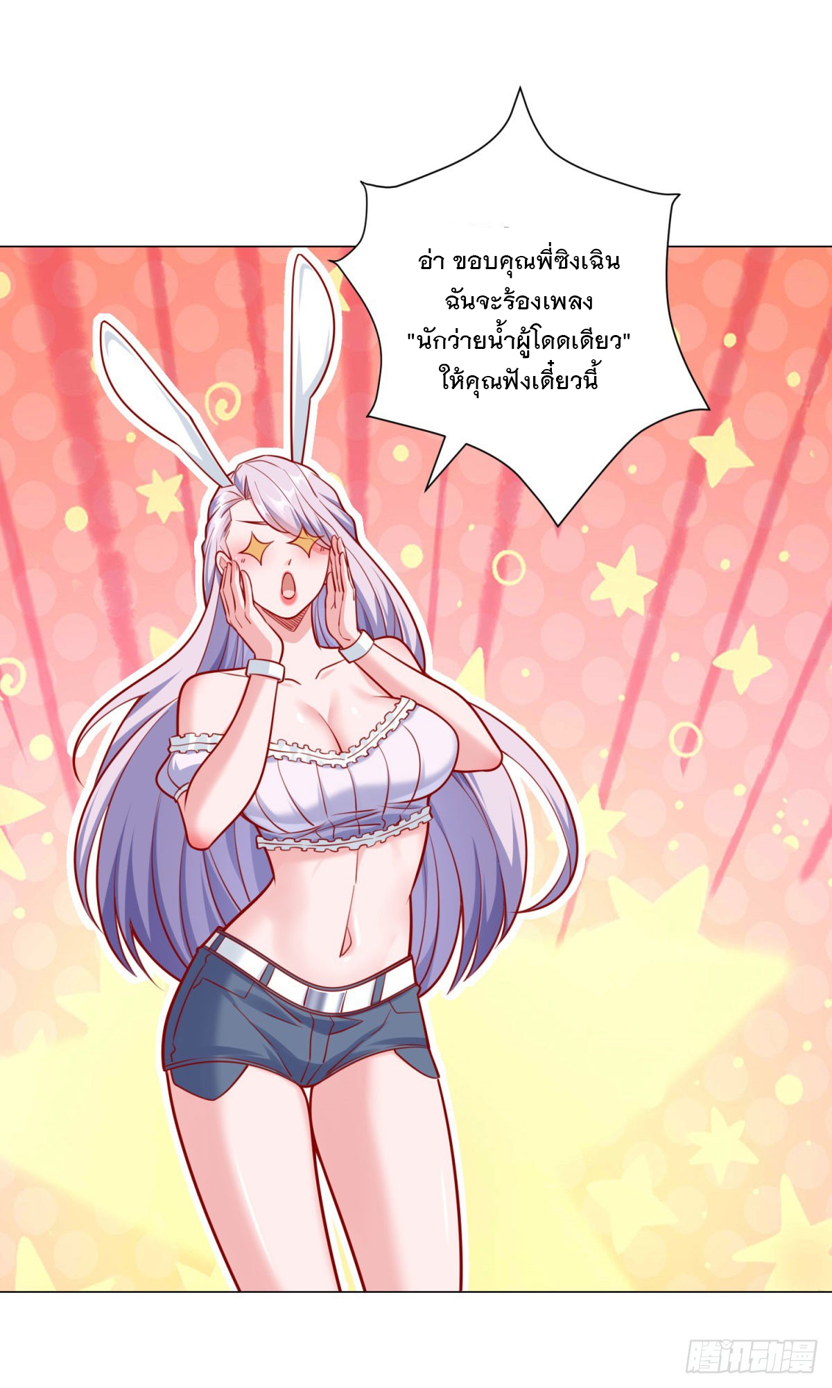 ฉันมีระบบเรียกรถในตำนานสุดเทพ ตอนที่ 47 หน้า 18