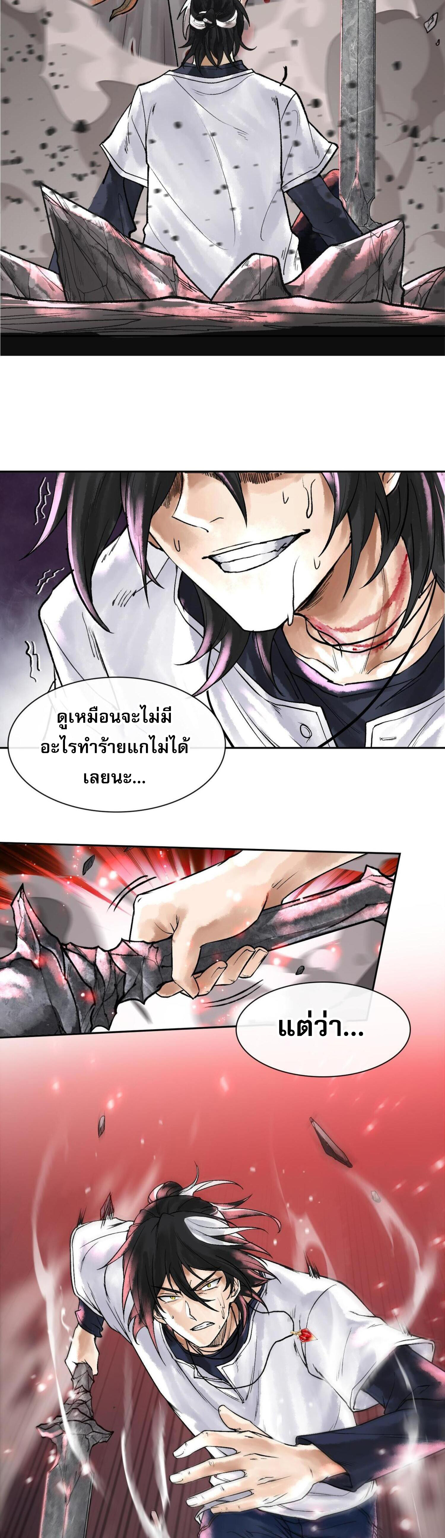 ปรามาสแห่งเทพ ตอนที่ 4 หน้า 15