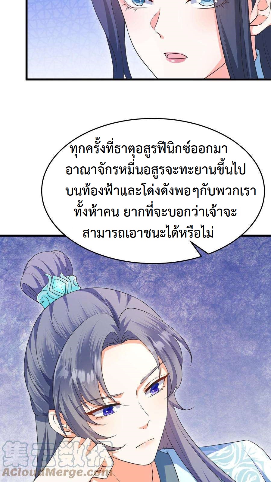 ปีศาจที่ไร้เทียมทานในโลก ตอนที่ 16 หน้า 11