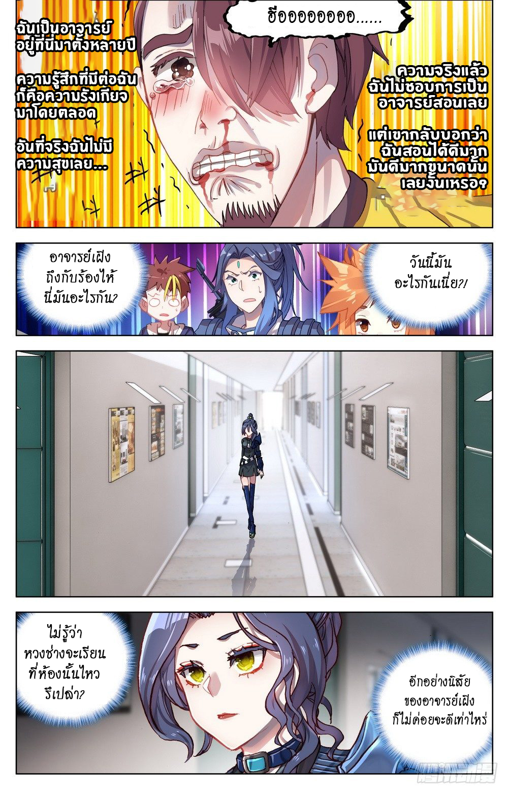 [ยุติการแปล]การเกิดใหม่ของจักรพรรดิ [Another Emperor Reborn] ตอนที่ 17 หน้า 11