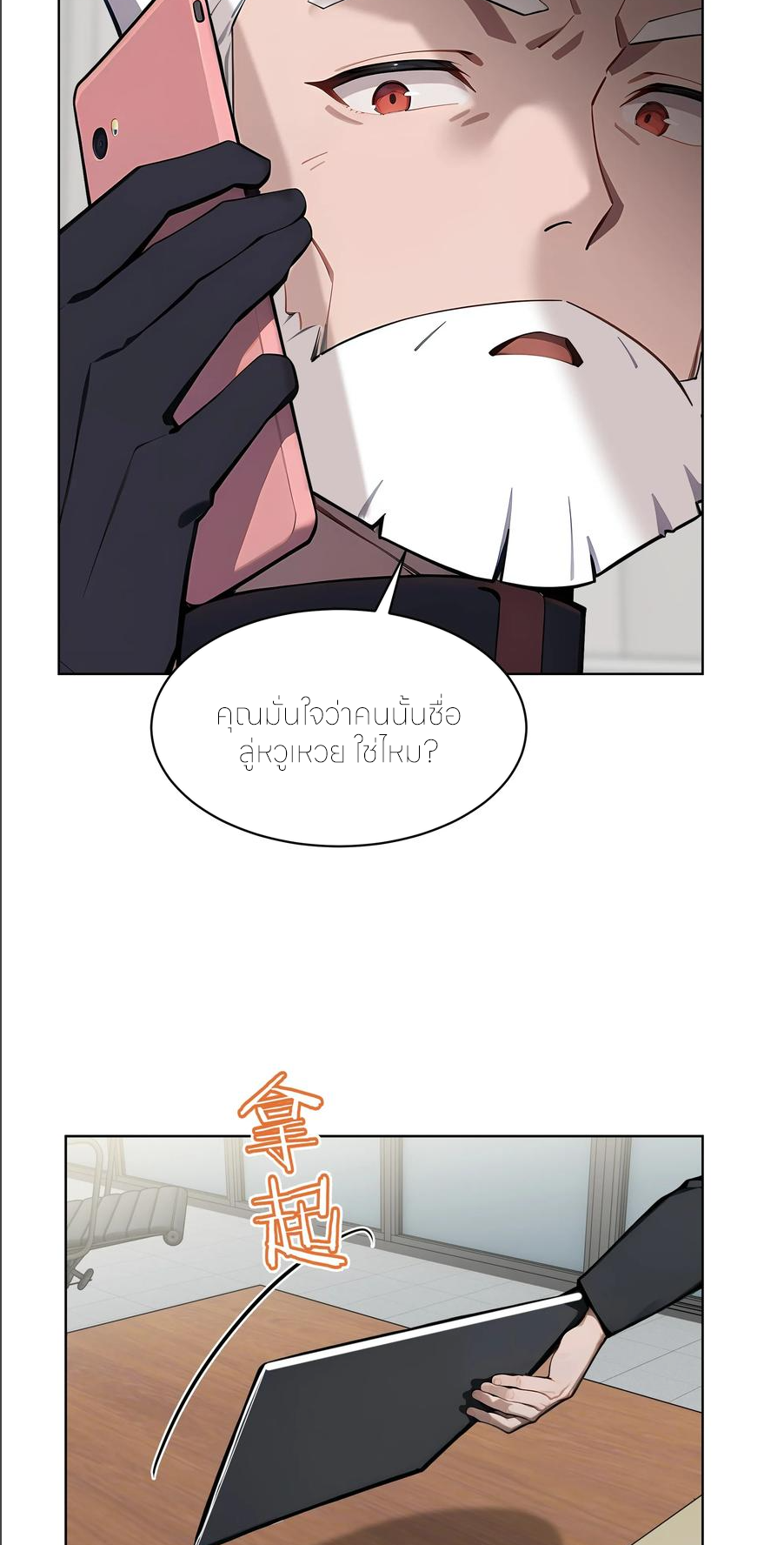 ราชาแห่งต้าซา~ ตอนที่ 56 หน้า 8