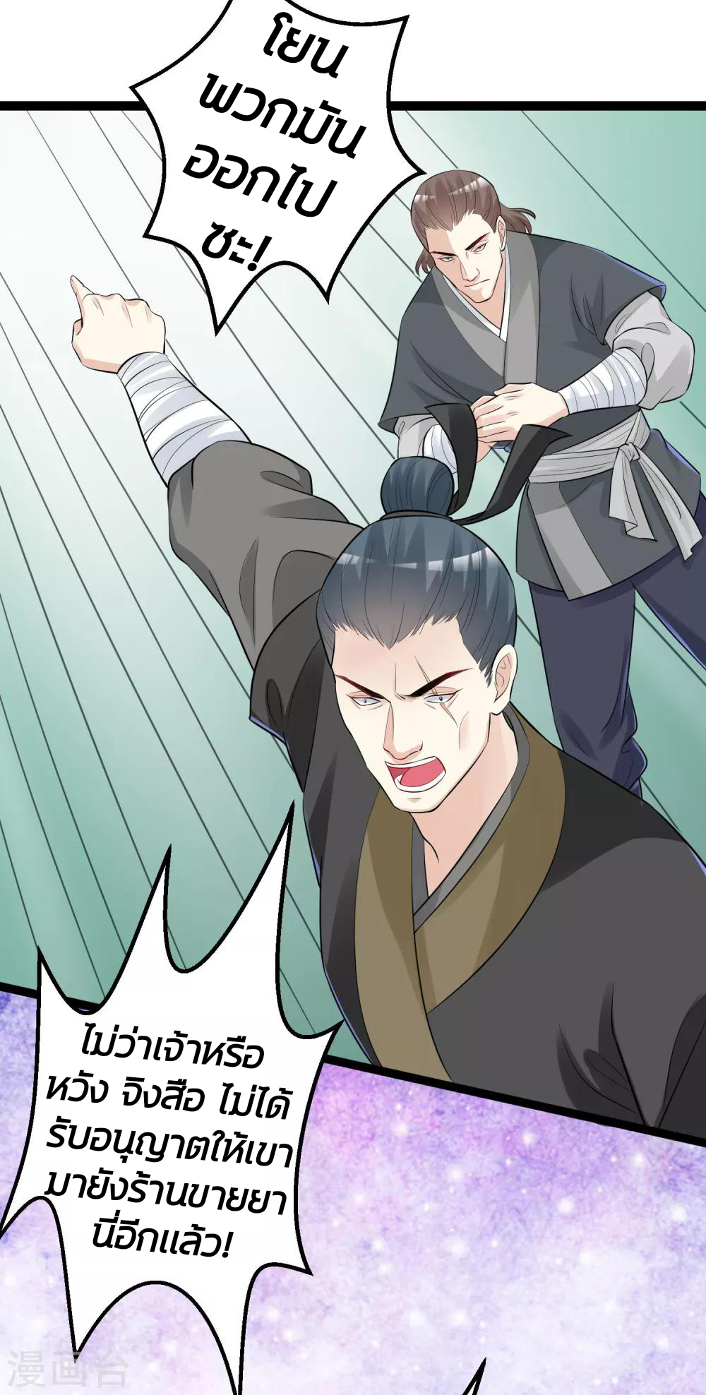 คุณหนูใหญ่แพทย์พิษมรณะ ตอนที่ 32 หน้า 22