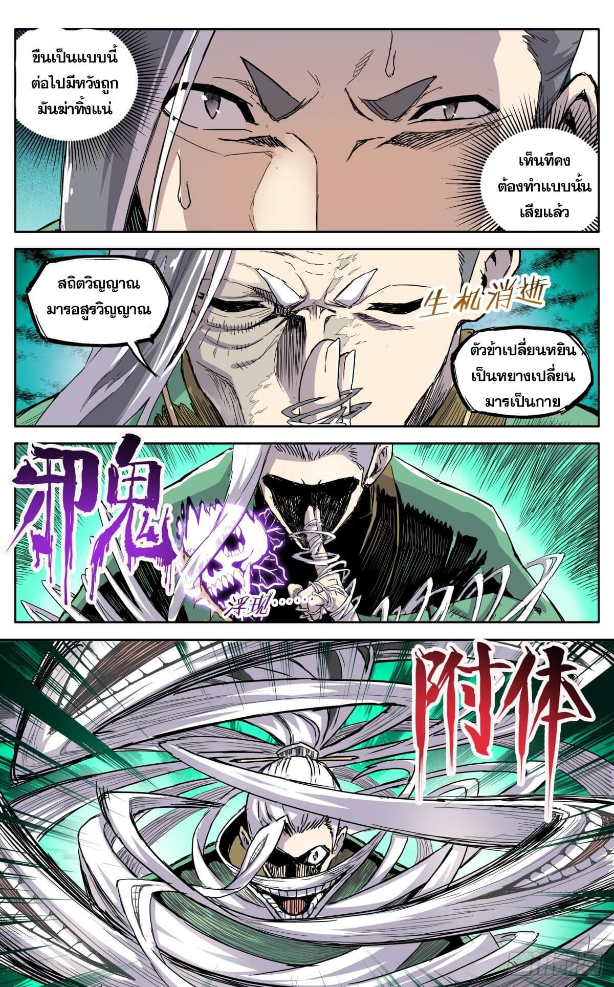 นิกายปีศาจไม่วุ่นวายจริงๆ ตอนที่ 24 หน้า 9