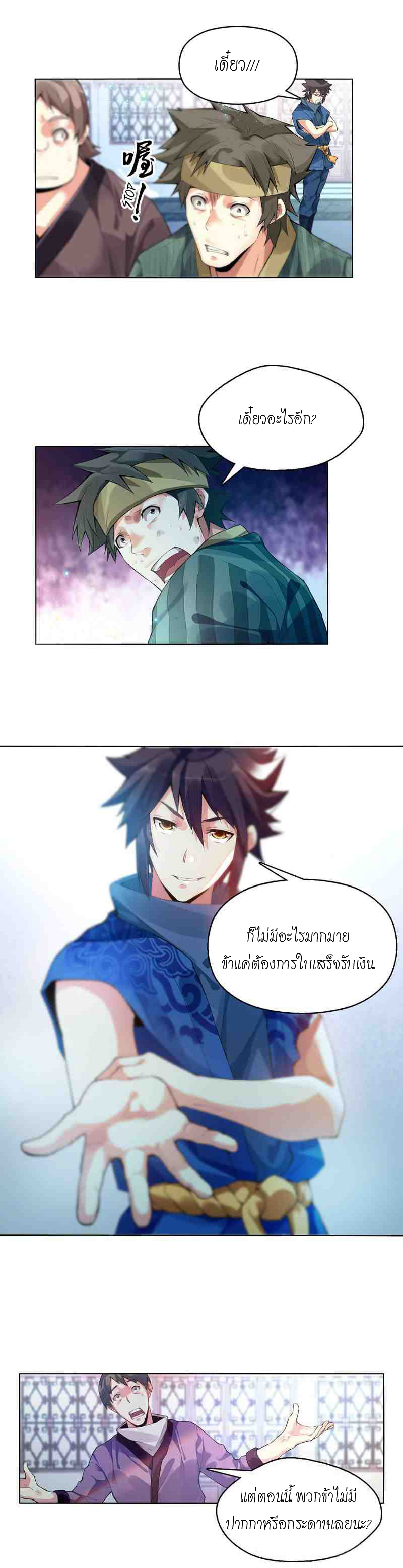 (จบ) Heavenly God Mnemonic (กำเนิดใหม่เทพวรยุทธตระกูลหยาง) ตอนที่ 1 หน้า 45