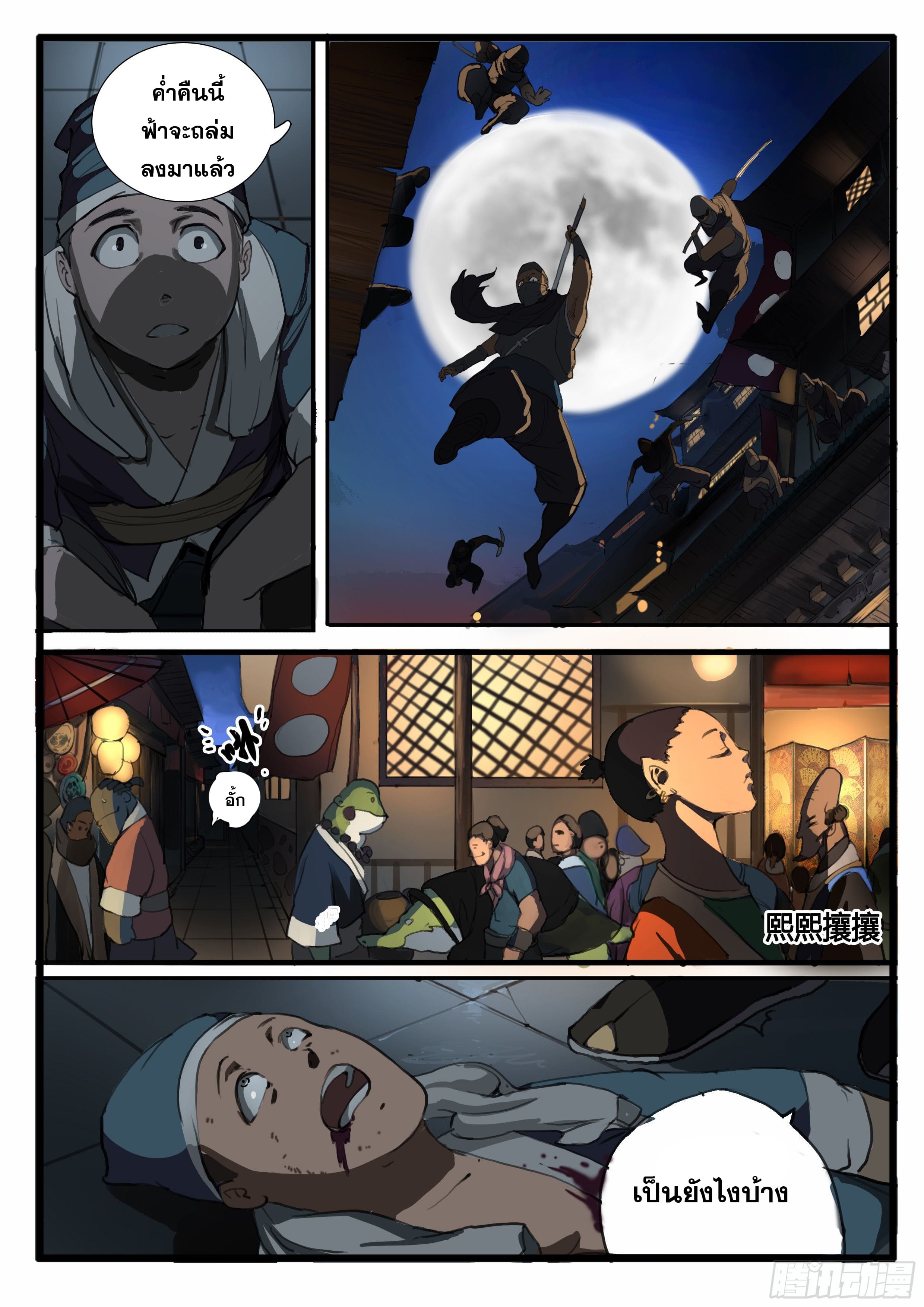 ยุคมหาเทวะ-Da Shen Ji ตอนที่ 32 หน้า 14