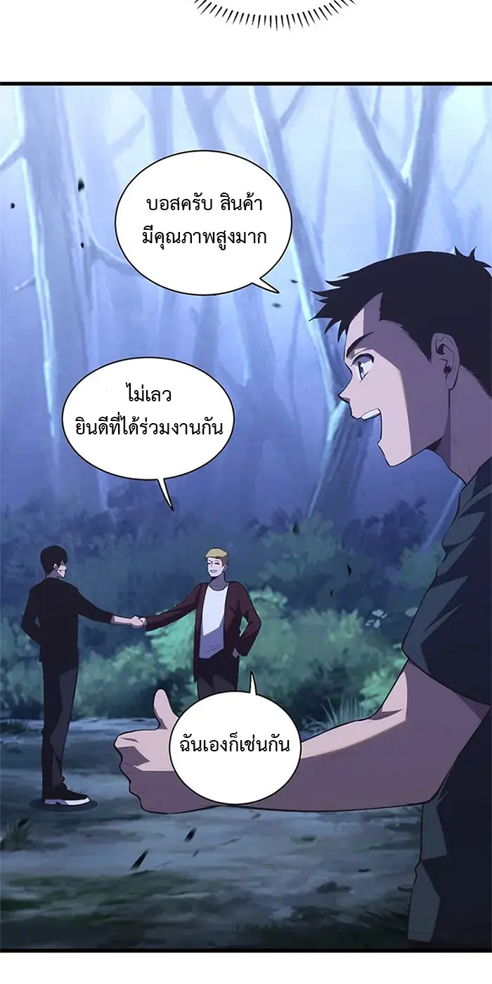 [ชนจีน] เทพอสูรเบฮีมอธ - Demon God of Apocalyptic Behemoth ตอนที่ 19 หน้า 44
