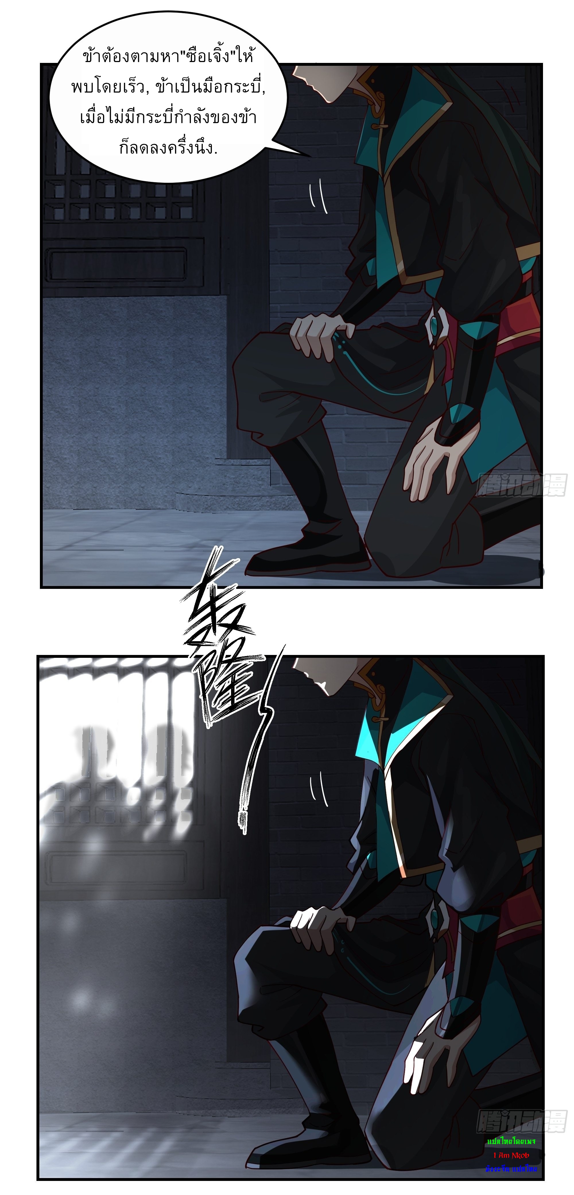 I Will Bury The Gods ข้าจะล้างบางเหล่าทวยเทพ ตอนที่ 6 หน้า 28