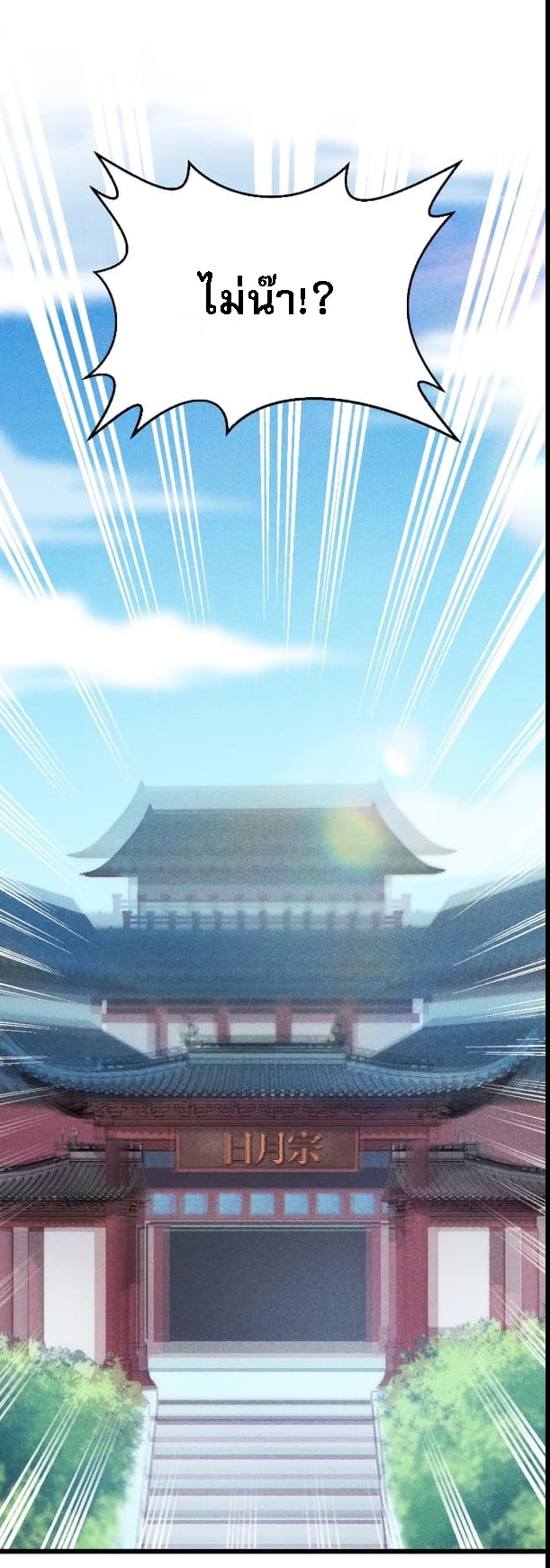 สุดยอดพ่อครัวเจ้าแห่งฮาเร็ม ตอนที่ 4 หน้า 55