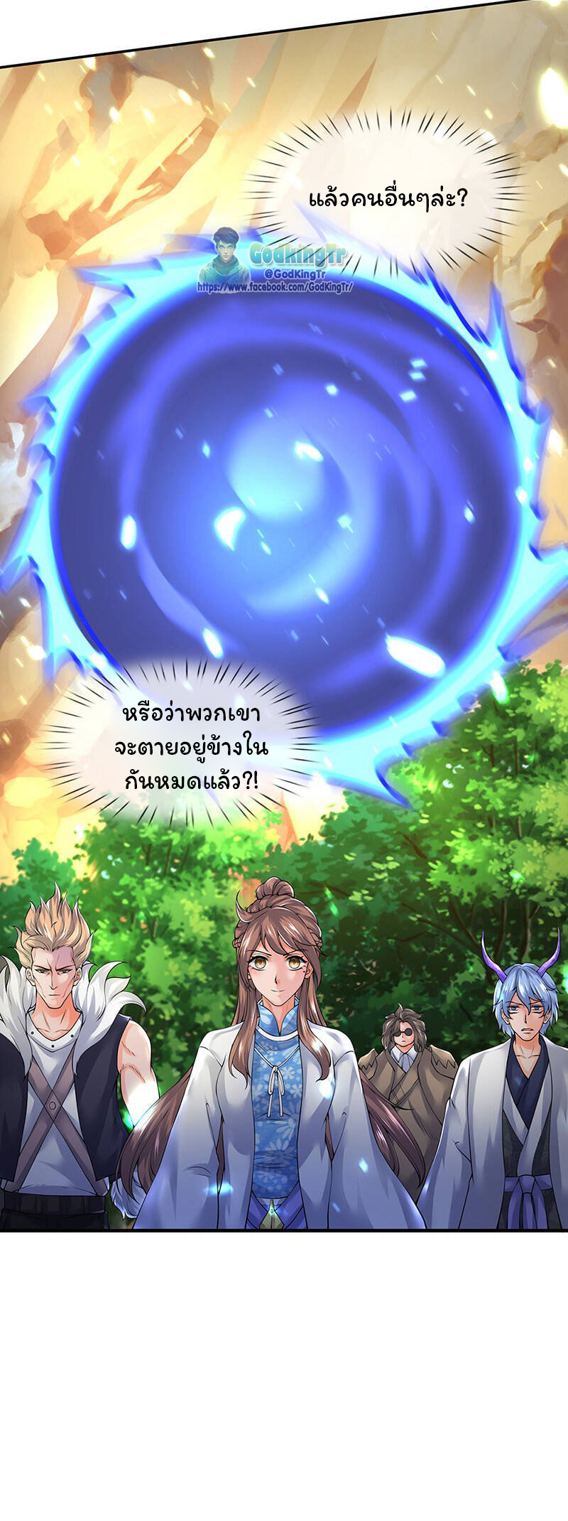 ราชาเทพนิรันดร์ (Eternal god king) ตอนที่ 160 หน้า 21