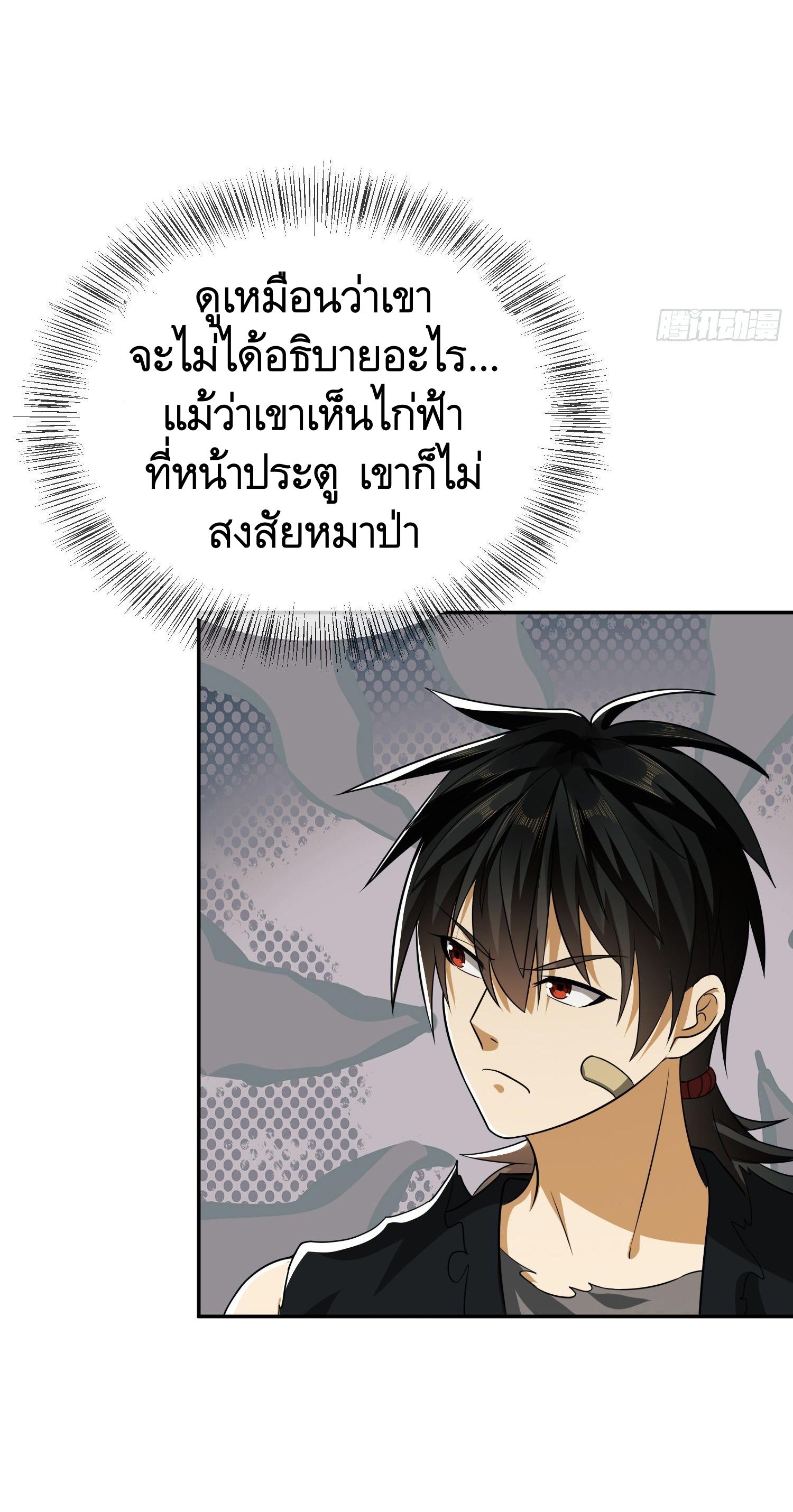 THE FIRST ORDER ตอนที่ 104 หน้า 22