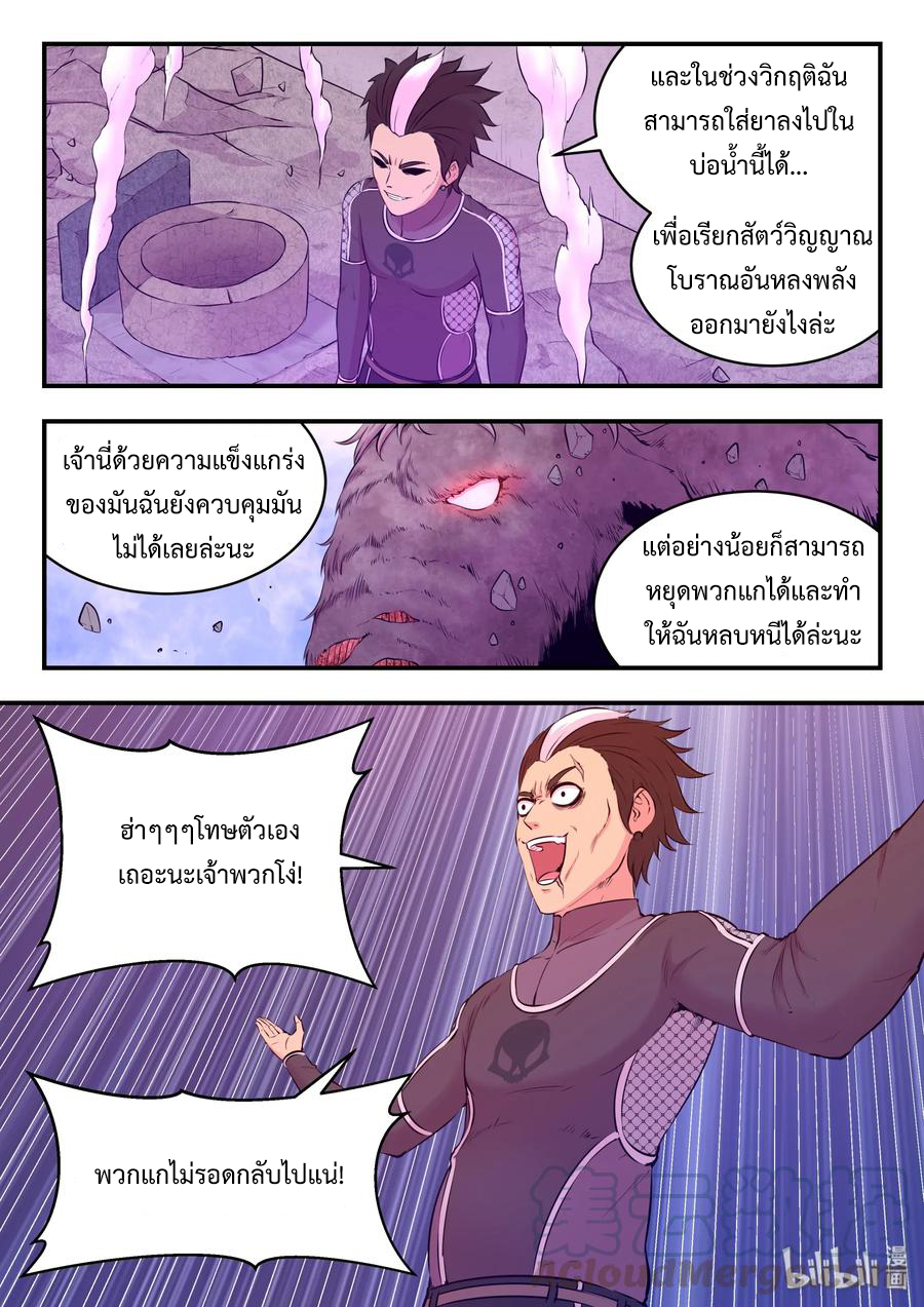 King of Spirit beast - ราชาแห่งสัตว์วิญญาณ ตอนที่ 53 หน้า 12