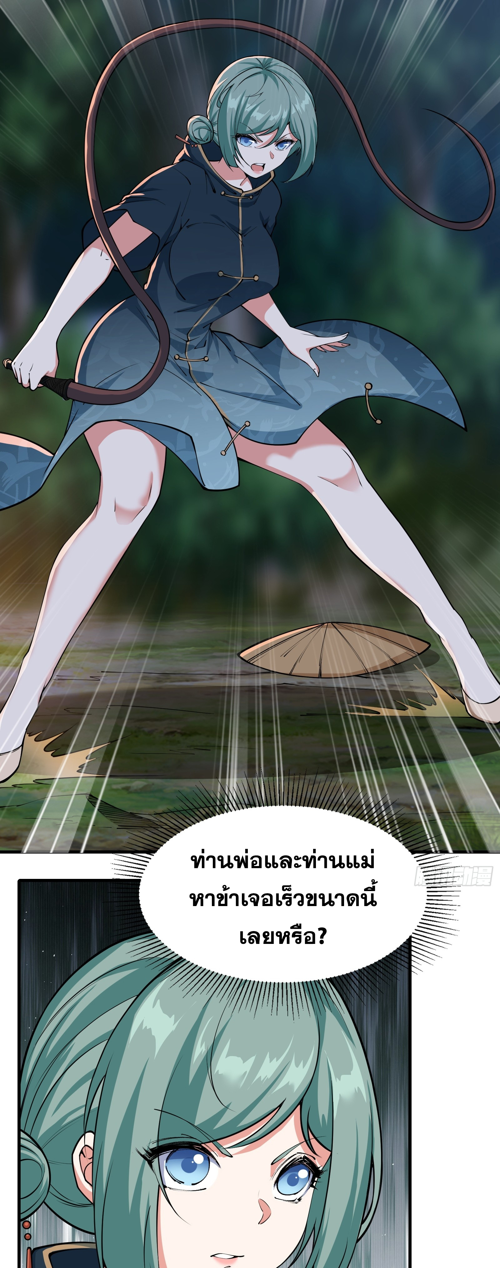 ข้ามโลกมาเป็นNPC ตอนที่ 13 หน้า 13