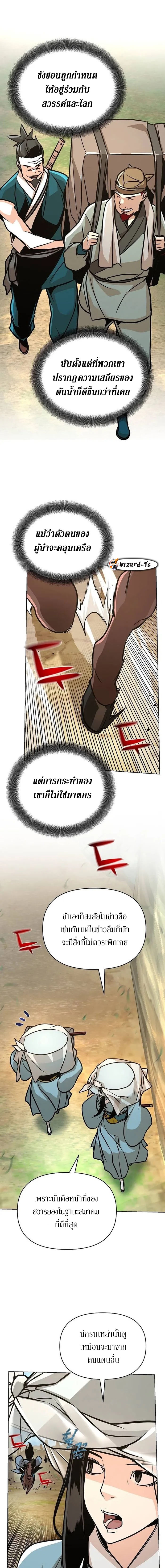 The mysterious world's greatest martial artist little prince ตอนที่ 24 หน้า 18
