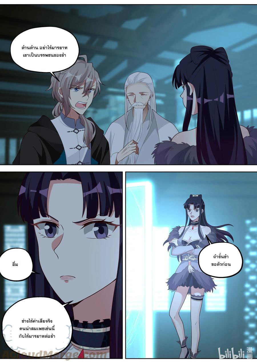 เทพสายฟ้า ราชาสงคราม ตอนที่ 355 หน้า 4