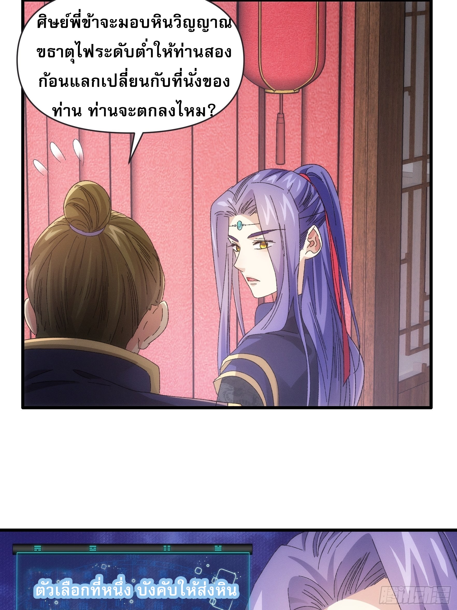 ข้าจะกำหนดชะตาตัวเอง ทันจีน ตอนที่ 64 หน้า 5