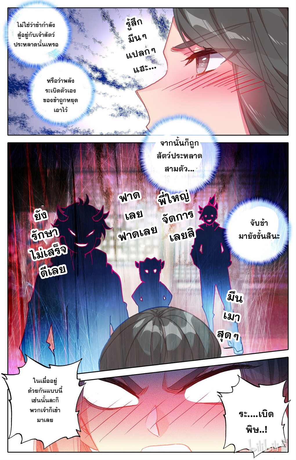 ชาวบ้านที่แข็งแกร่งที่สุดในสถาบันเซียน ตอนที่ 14 หน้า 9