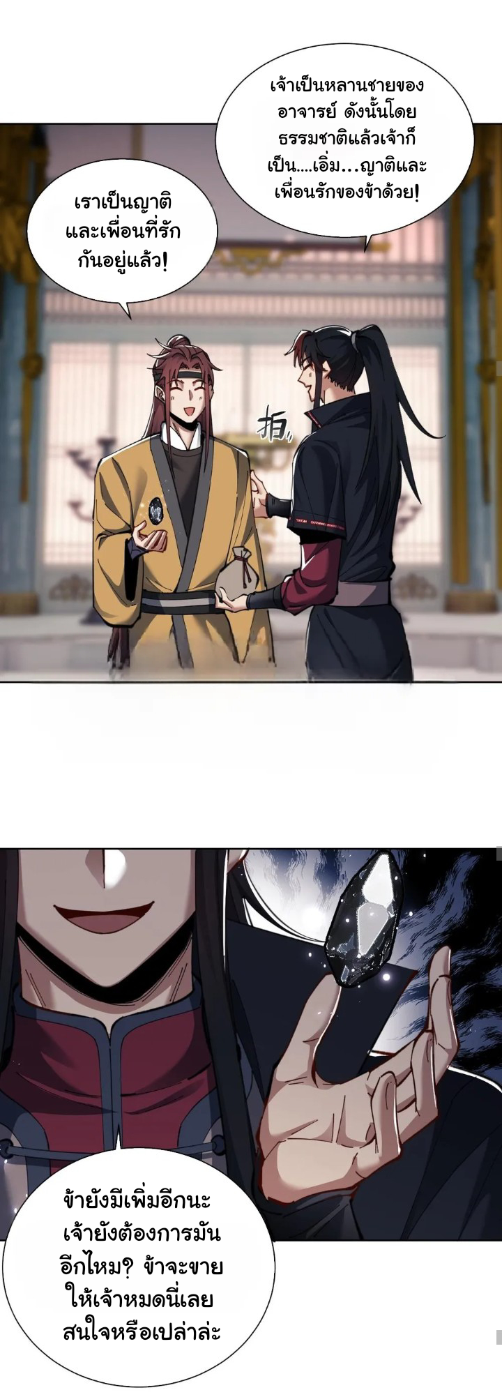Devious Son Of Heaven ตอนที่ 15 หน้า 16