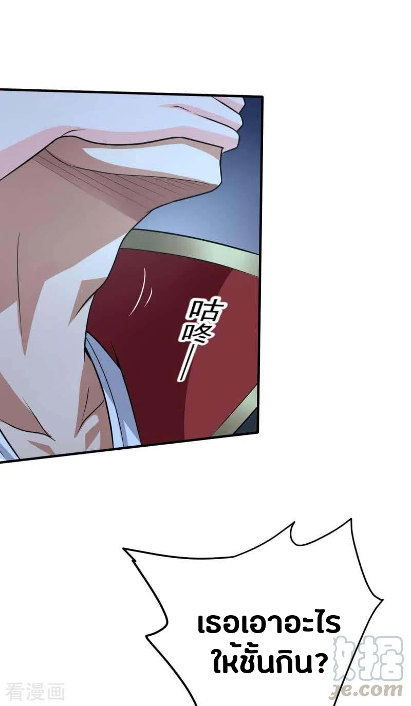 One Sword Reigns Supreme ตอนที่ 96 หน้า 3