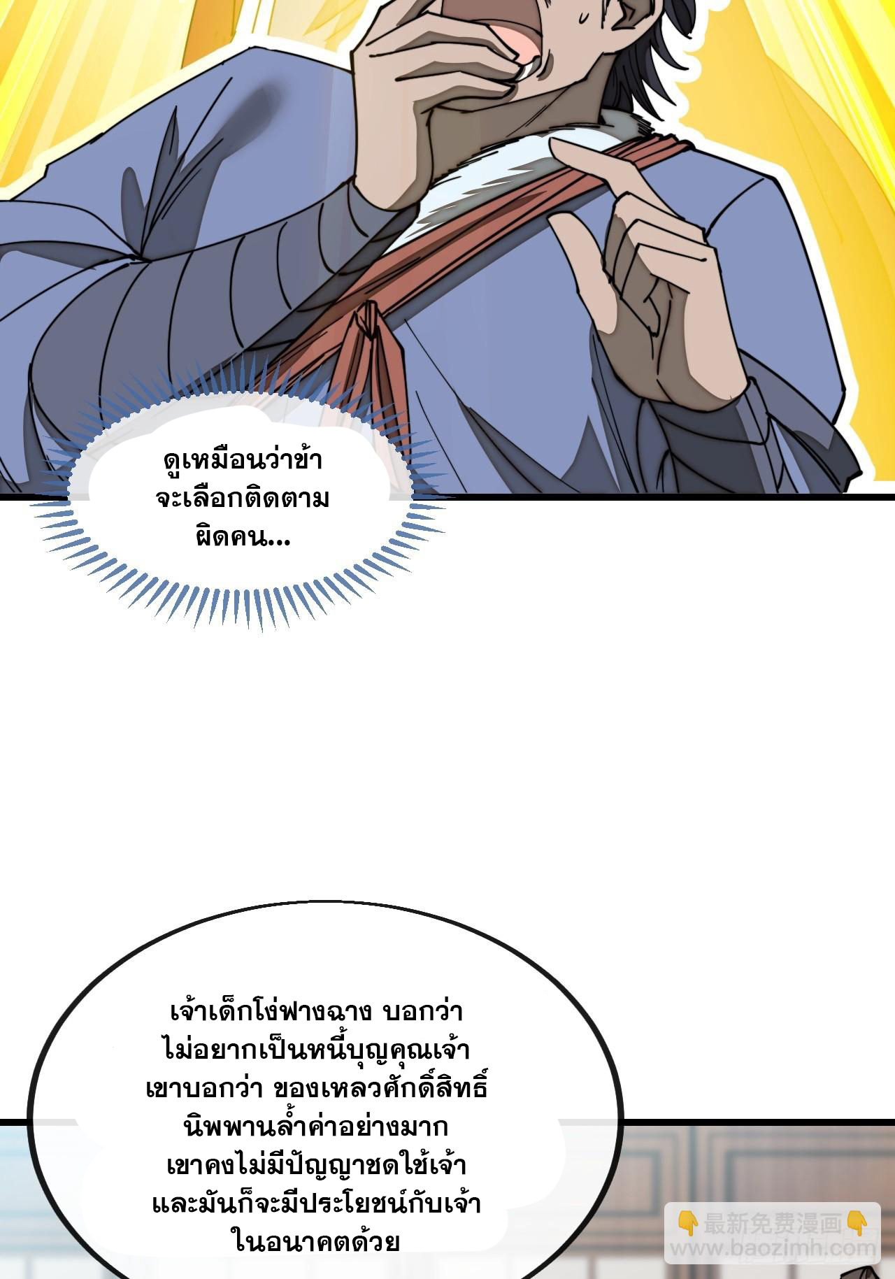 บุรุษที่มีโชค คงไม่ใช่ข้าแล้วแหละ ตอนที่ 122 หน้า 40