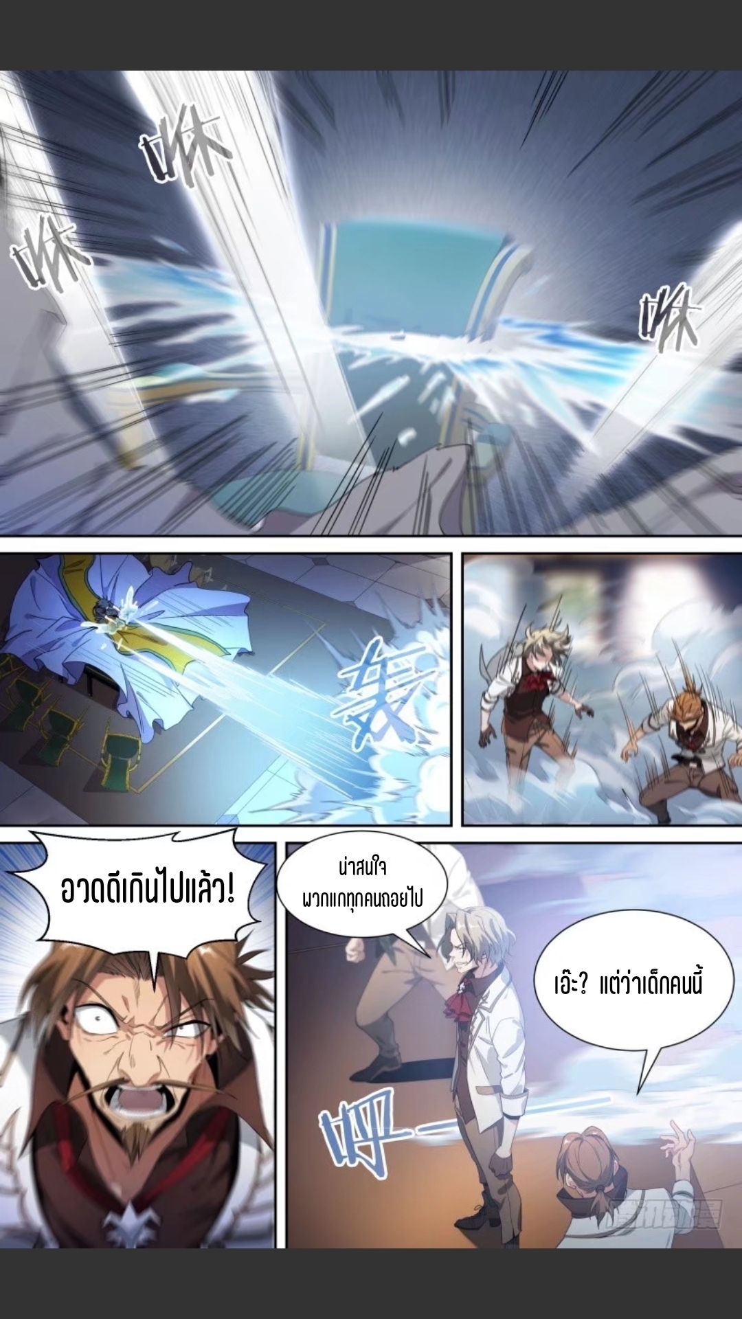 สุดยอดจ้าวจิตวิญญาณ ตอนที่ 105 หน้า 12