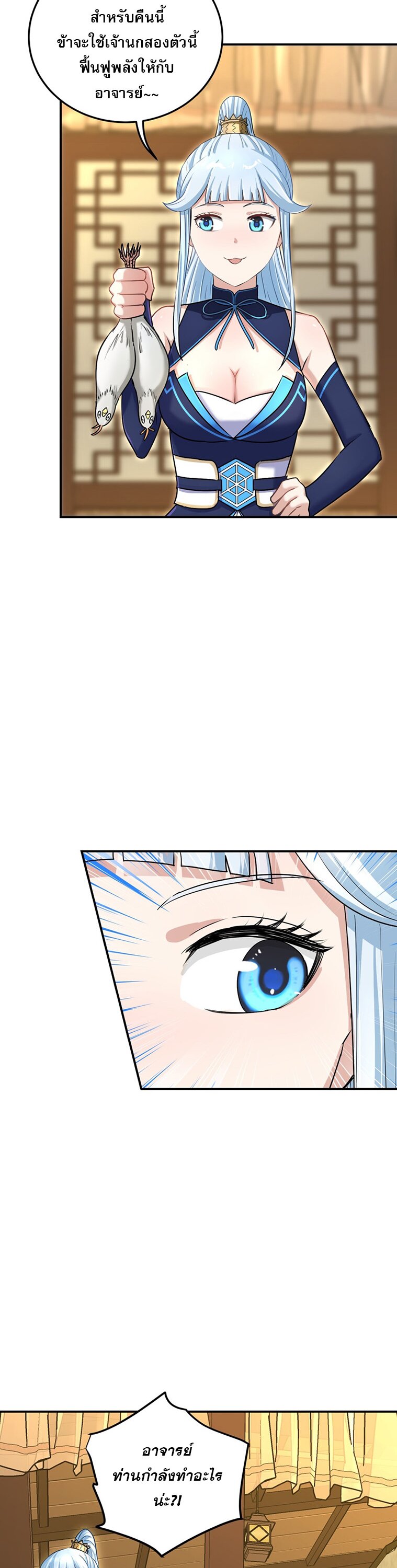 เกิดใหม่ในร่างบรรพบุรุษลัทธิมาร(จบ) ตอนที่ 25 หน้า 21