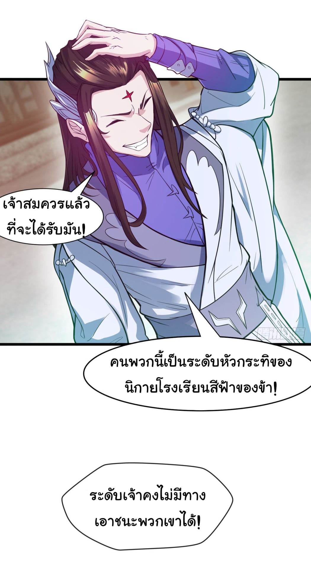 Junior Brother Demon Sovereign is too devoted ตอนที่ 25 หน้า 6