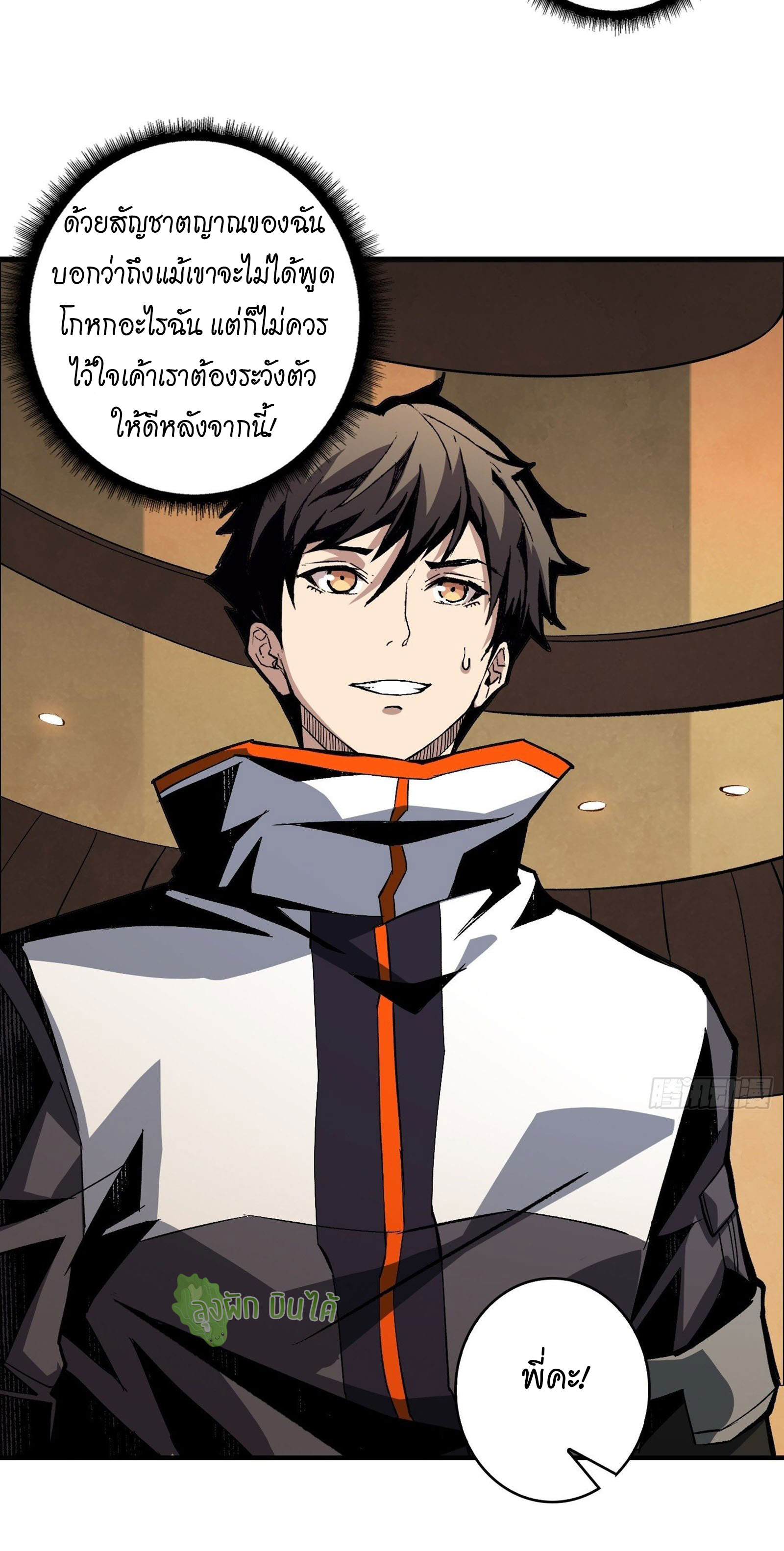 (ชนจีน) IT STARTS WITH A KINGPIN ACCOUNT - จุติจอมราชัน ตอนที่ 32 หน้า 7