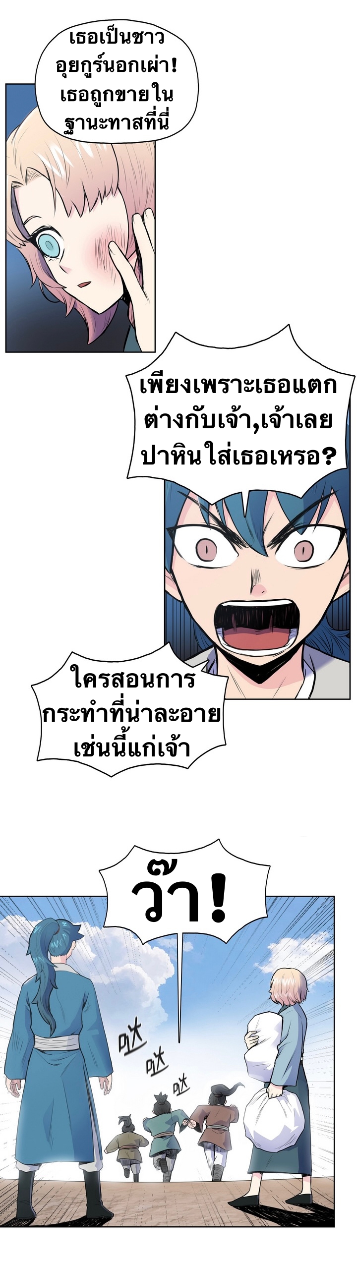 The God Of War ตอนที่ 4 หน้า 25