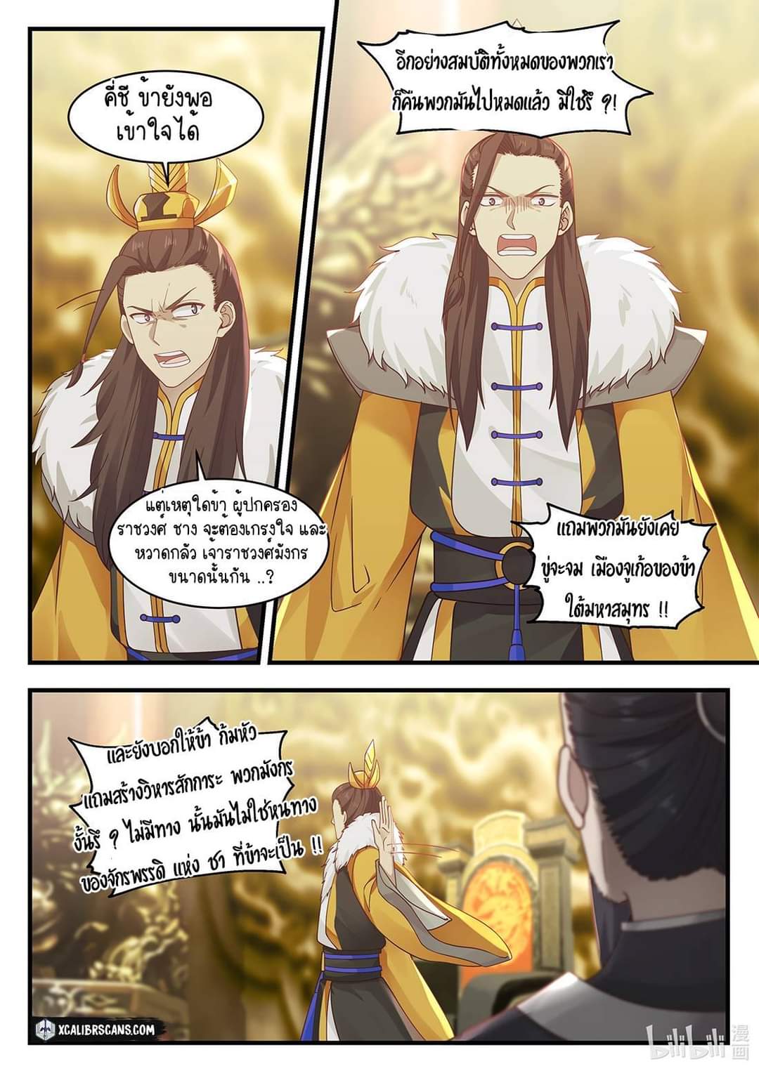 dragon throne ตอนที่ 31 หน้า 2