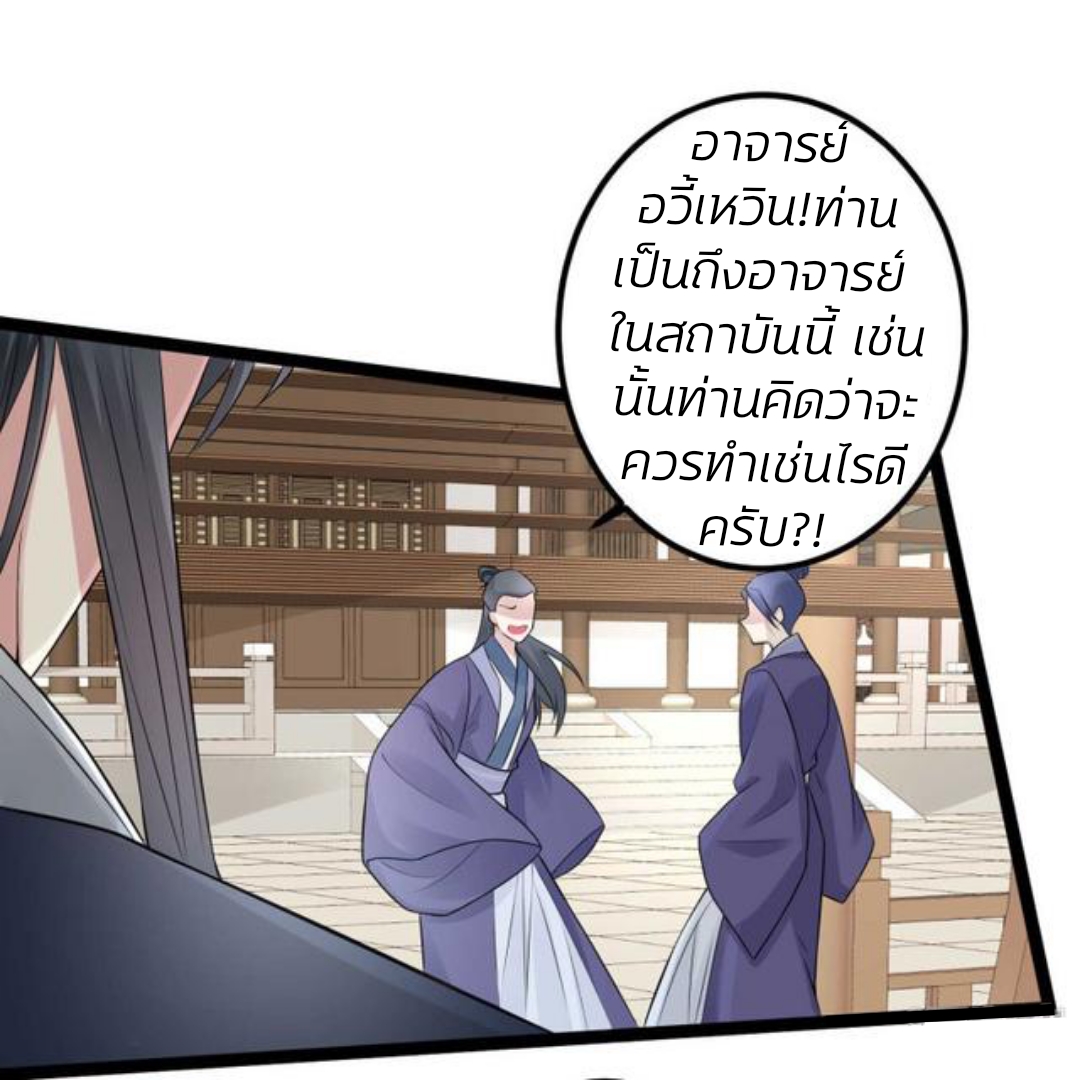 คุณหนูใหญ่แพทย์พิษมรณะ ตอนที่ 52 หน้า 23