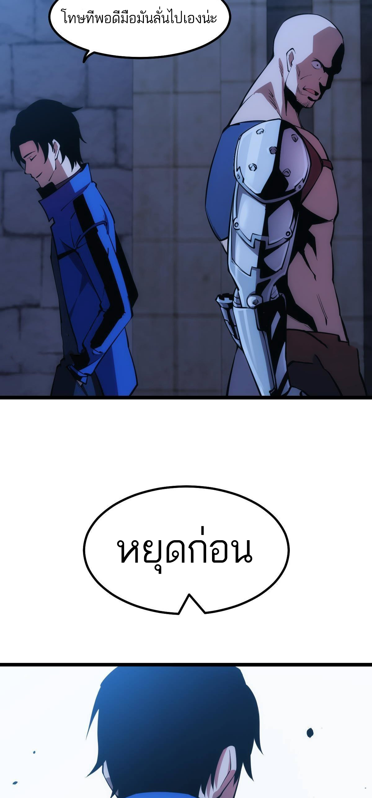 Extremely Evil Game ตอนที่ 18 หน้า 9