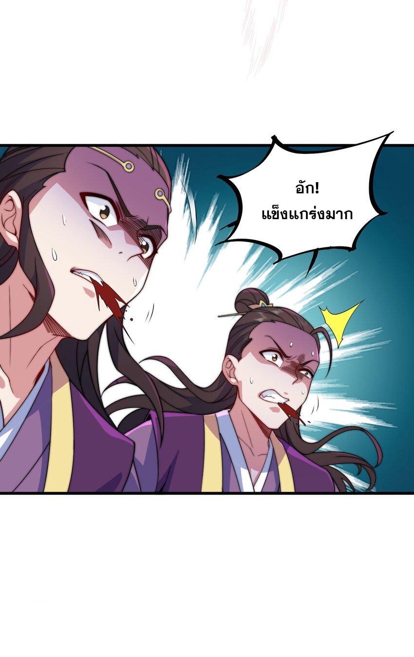 (ชนจีน) อาจารย์จอมวายร้ายกับลูกศิษย์ผู้อยู่ยงคงกระพัน ตอนที่ 78 หน้า 4
