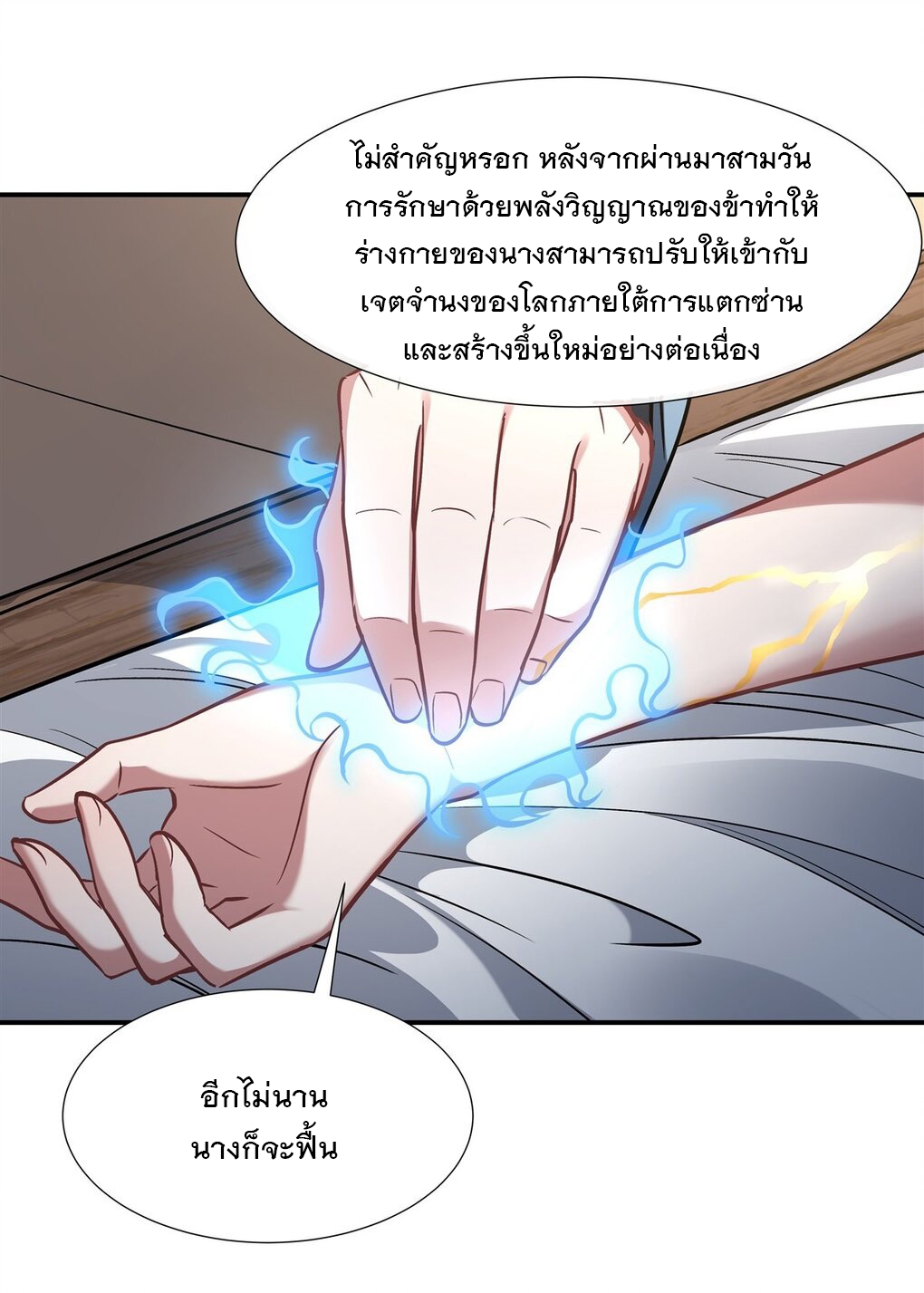 ศิษย์ของข้าล้วนมีอนาคตที่ยิ่งใหญ่ (ชนจีน) ตอนที่ 90 หน้า 20
