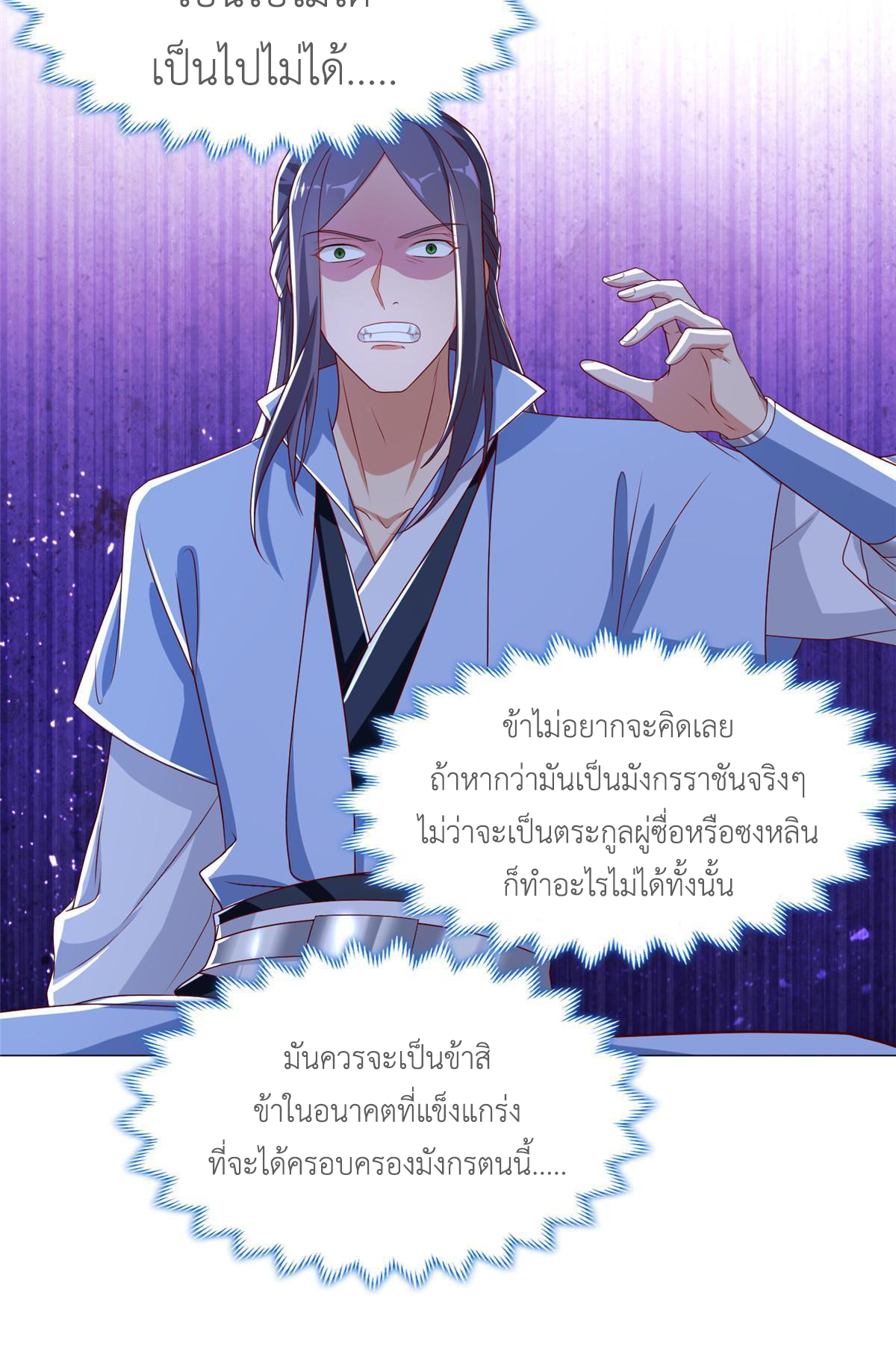 (ชนจีน) Dragon Master (จูหมิง นักรบเซียนมังกร) ตอนที่ 188 หน้า 43