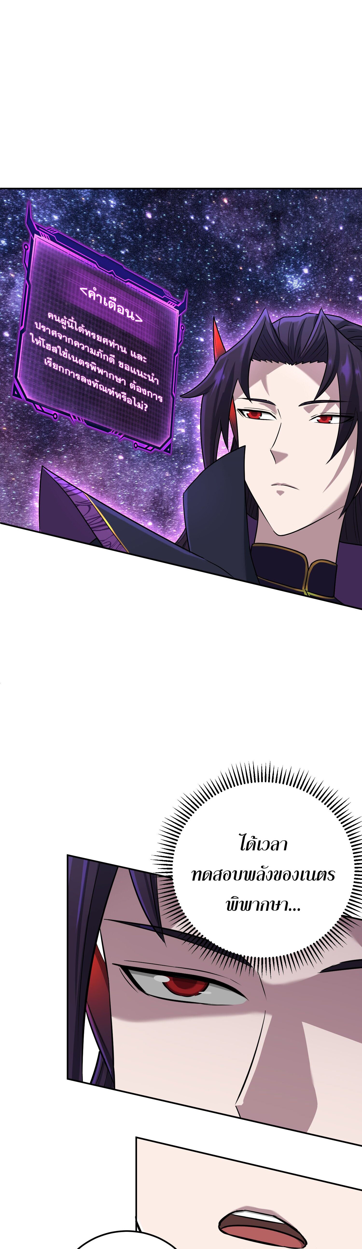 เกิดใหม่ในร่างบรรพบุรุษลัทธิมาร(จบ) ตอนที่ 7 หน้า 5