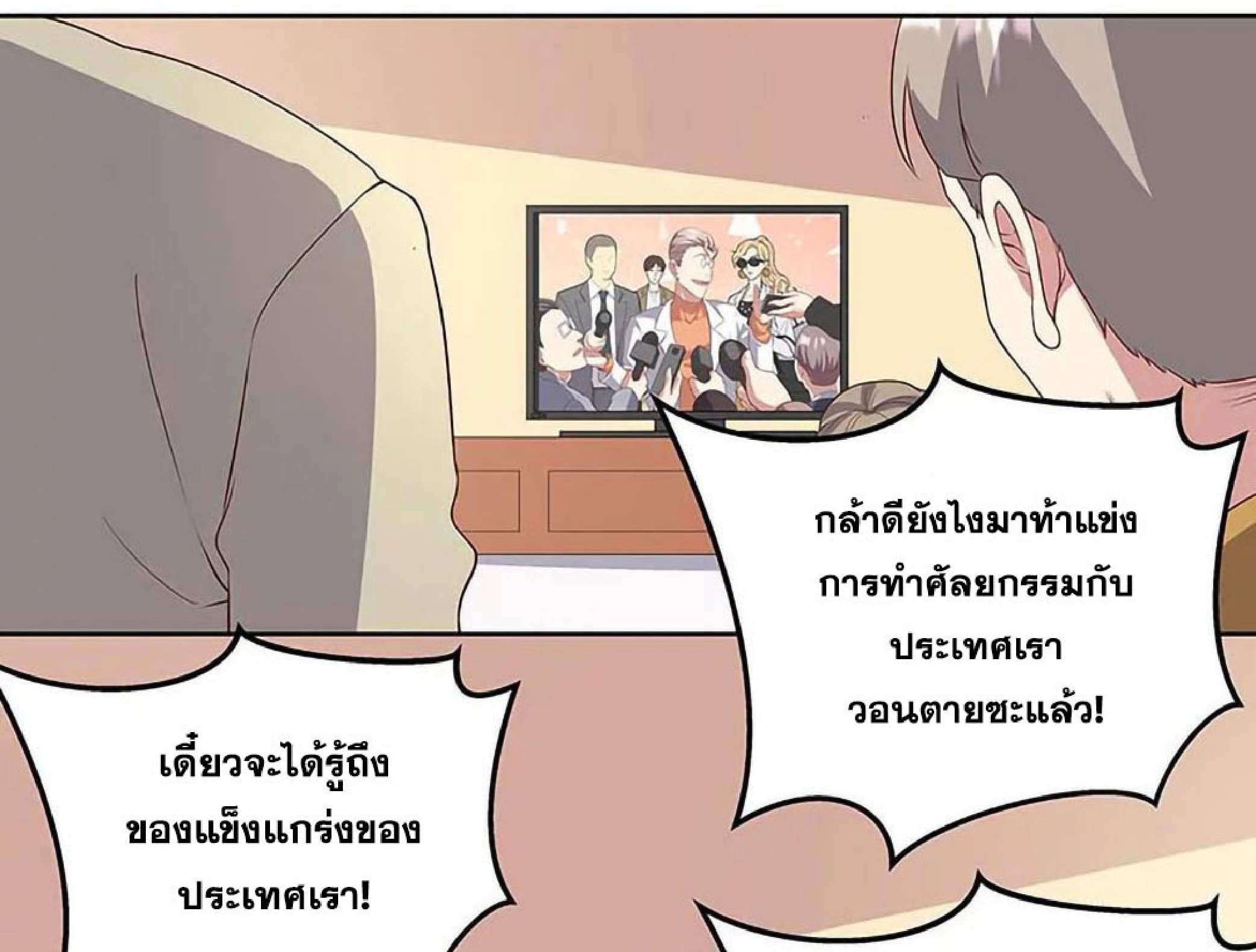 โครตเกรียนเซียนโอสด ตอนที่ 140 หน้า 32