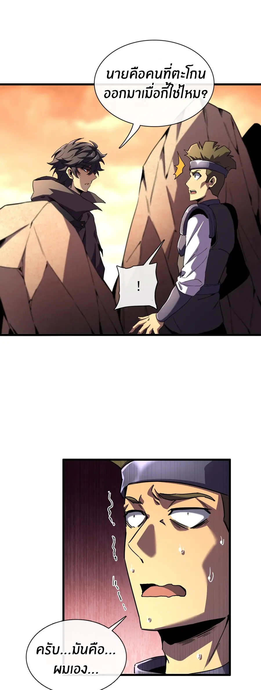 นักอัญเชิญ ในโลกกลายพันธุ์ ตอนที่ 5 หน้า 8